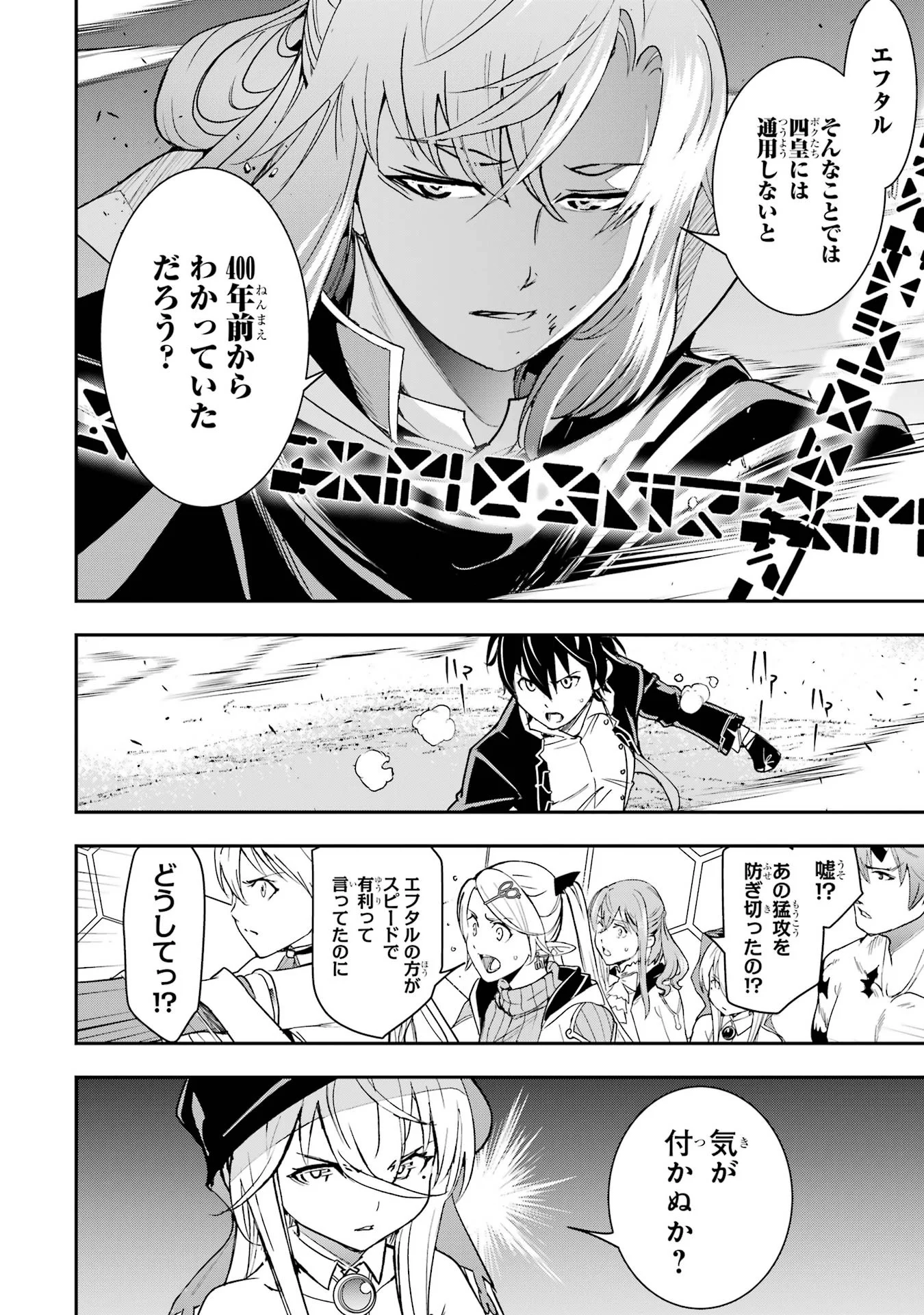Rakudai Kenja no Gakuin Musou: Nidome no Tensei, S-Rank Cheat Majutsushi Boukenroku Chapter 27 16ページ