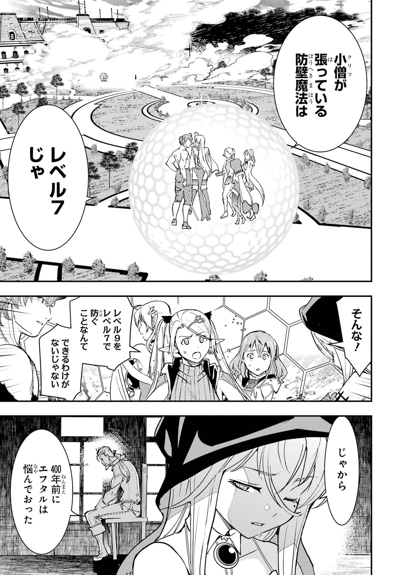 Rakudai Kenja no Gakuin Musou: Nidome no Tensei, S-Rank Cheat Majutsushi Boukenroku Chapter 27 17ページ