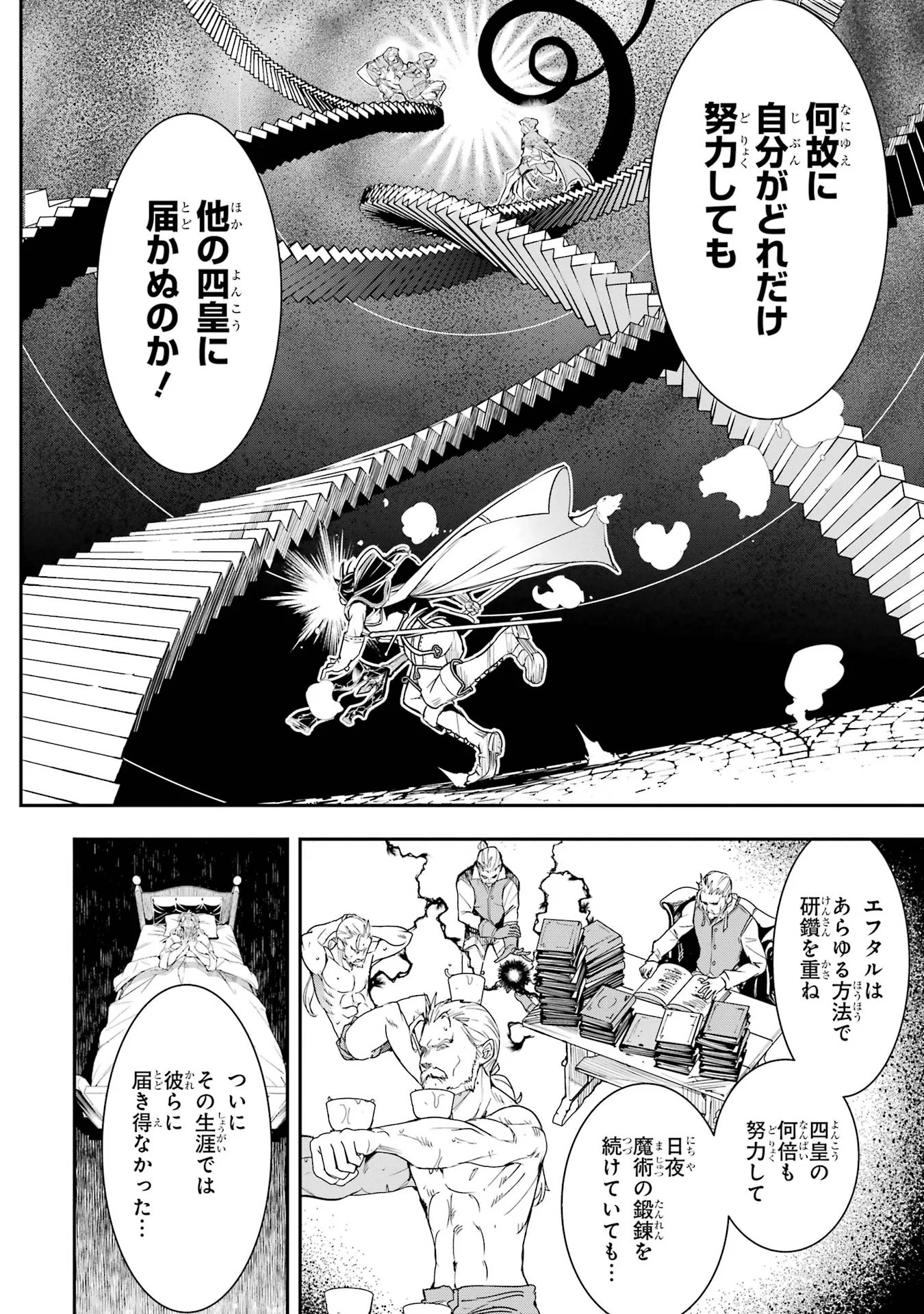 Rakudai Kenja no Gakuin Musou: Nidome no Tensei, S-Rank Cheat Majutsushi Boukenroku Chapter 27 18ページ