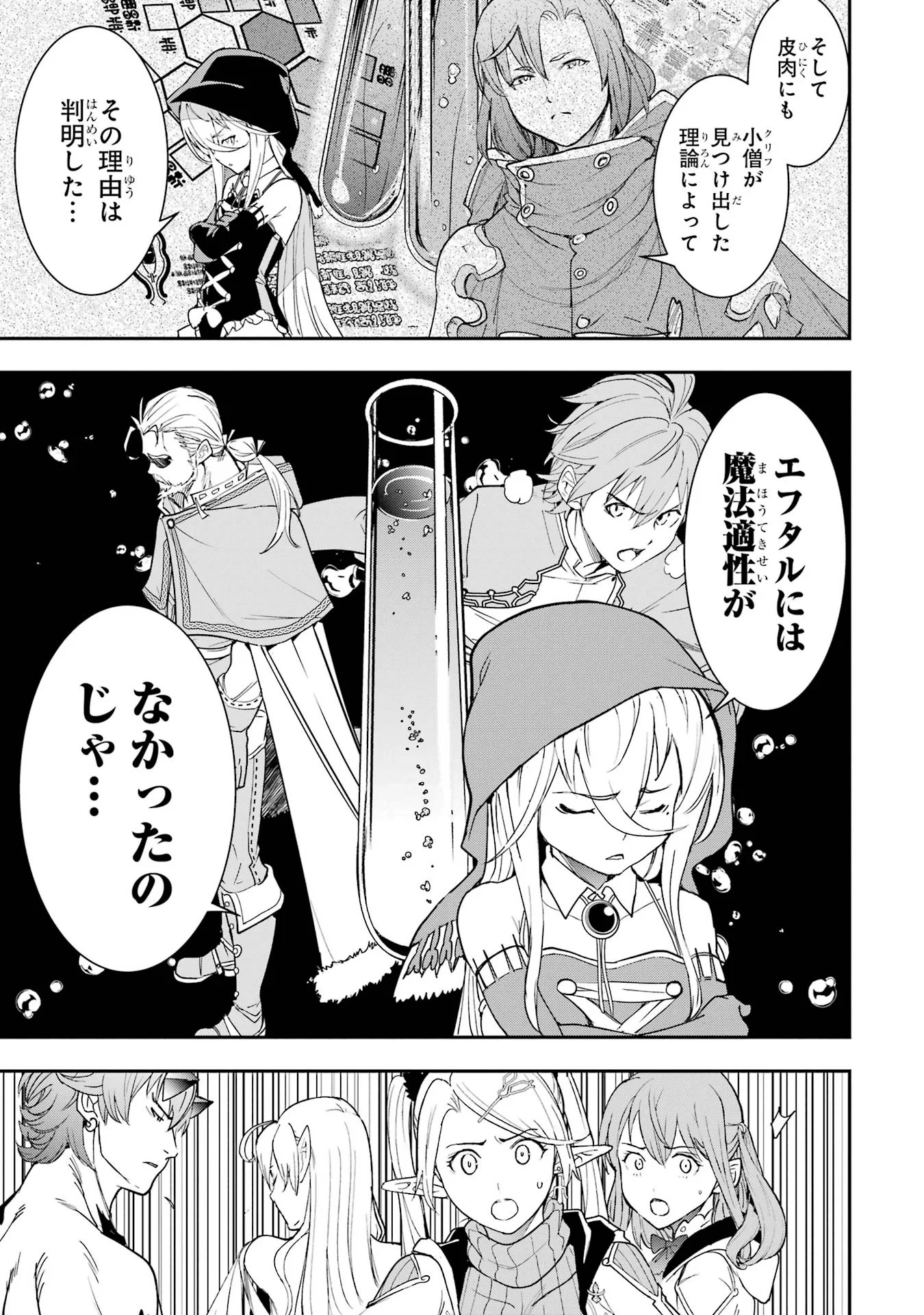 Rakudai Kenja no Gakuin Musou: Nidome no Tensei, S-Rank Cheat Majutsushi Boukenroku Chapter 27 19ページ