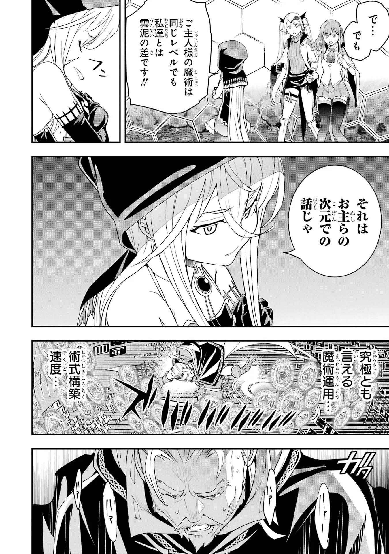 Rakudai Kenja no Gakuin Musou: Nidome no Tensei, S-Rank Cheat Majutsushi Boukenroku Chapter 27 20ページ