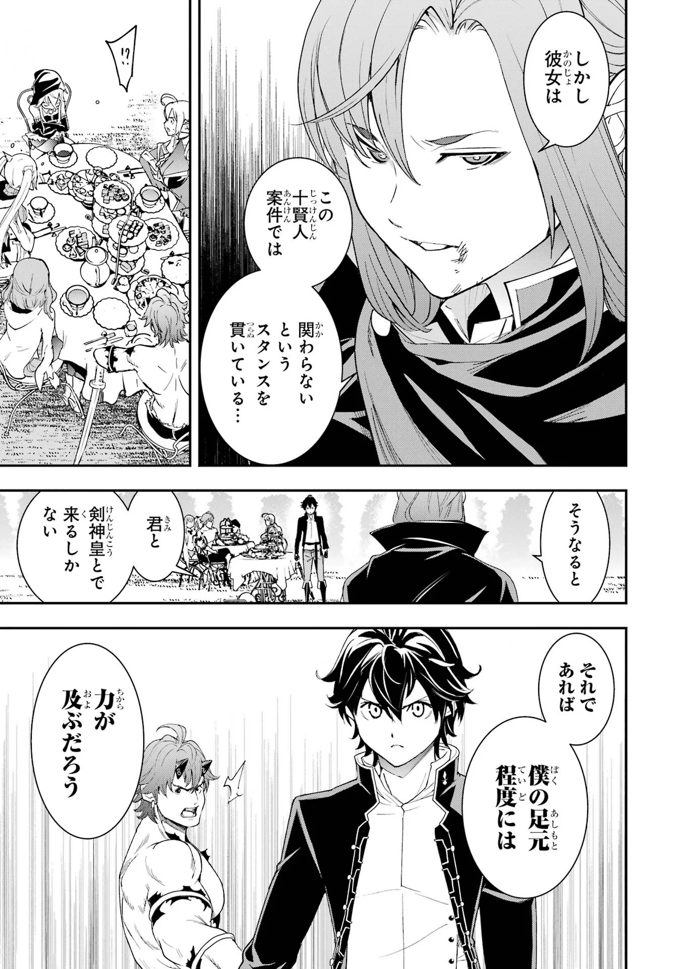 Rakudai Kenja no Gakuin Musou: Nidome no Tensei, S-Rank Cheat Majutsushi Boukenroku Chapter 27 3ページ