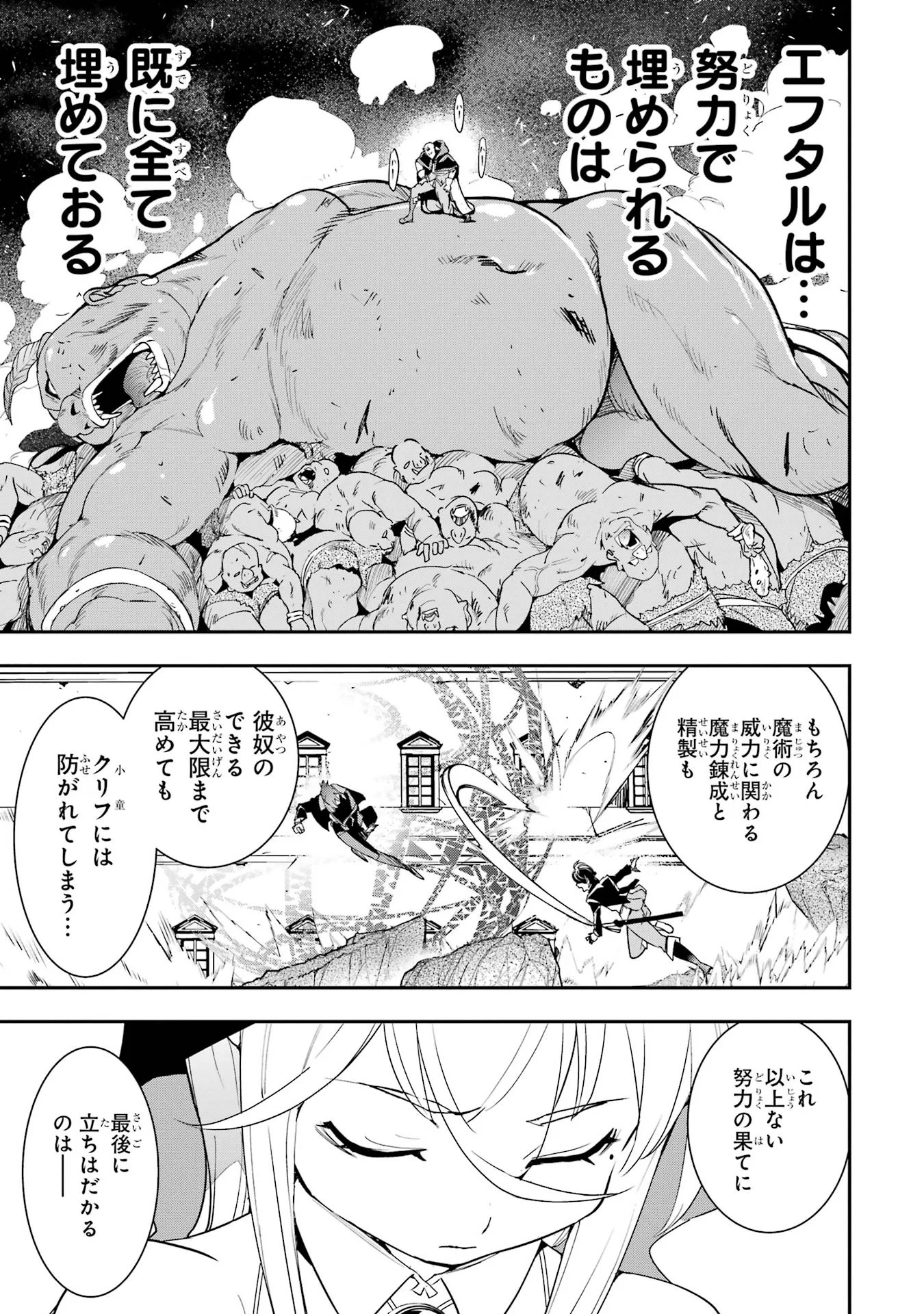 Rakudai Kenja no Gakuin Musou: Nidome no Tensei, S-Rank Cheat Majutsushi Boukenroku Chapter 27 21ページ