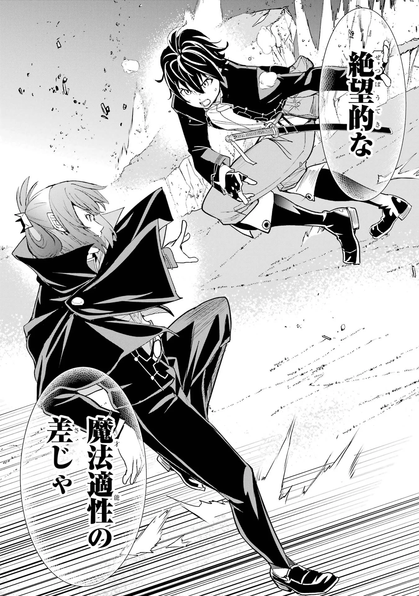 Rakudai Kenja no Gakuin Musou: Nidome no Tensei, S-Rank Cheat Majutsushi Boukenroku Chapter 27 22ページ