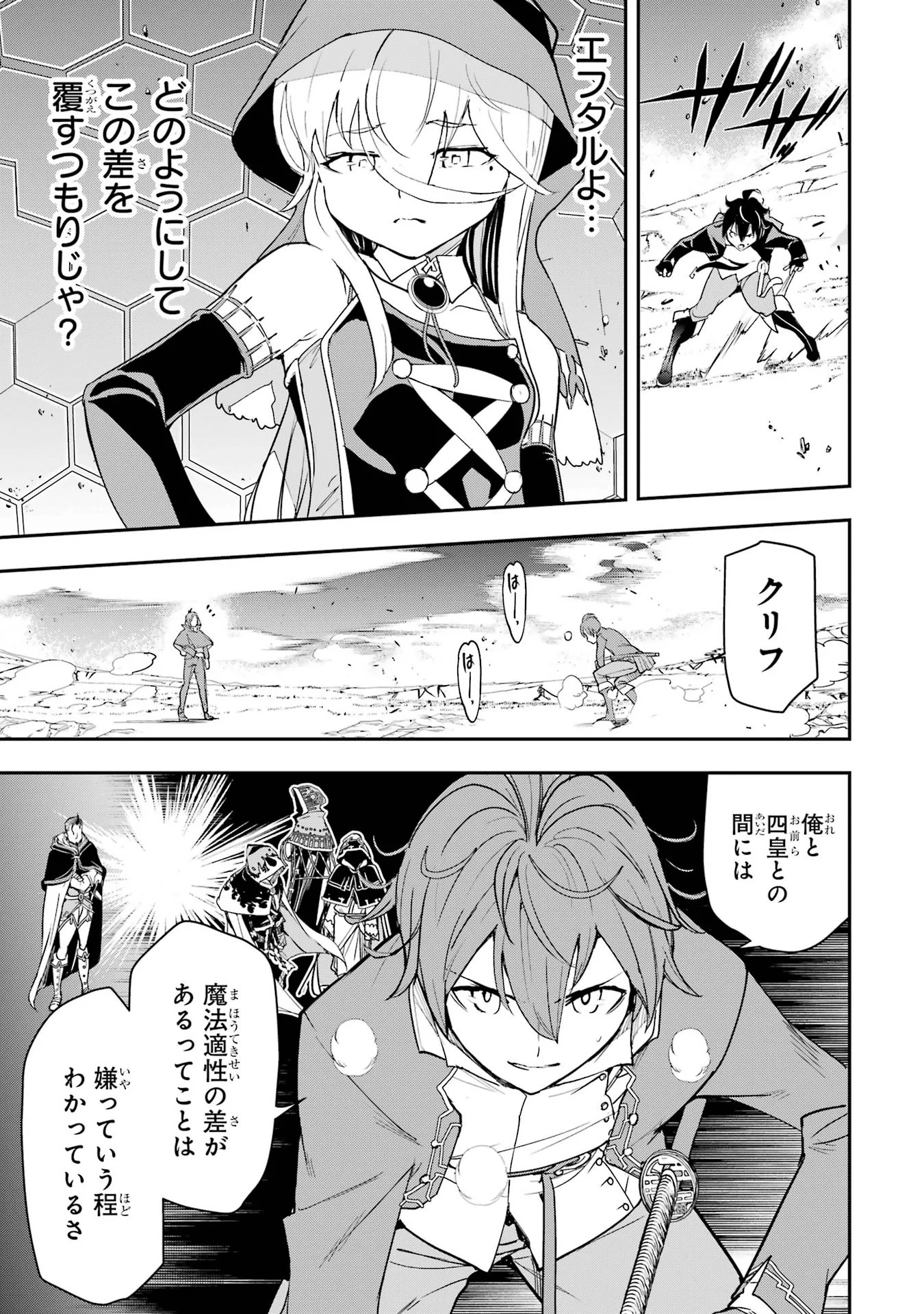Rakudai Kenja no Gakuin Musou: Nidome no Tensei, S-Rank Cheat Majutsushi Boukenroku Chapter 27 23ページ