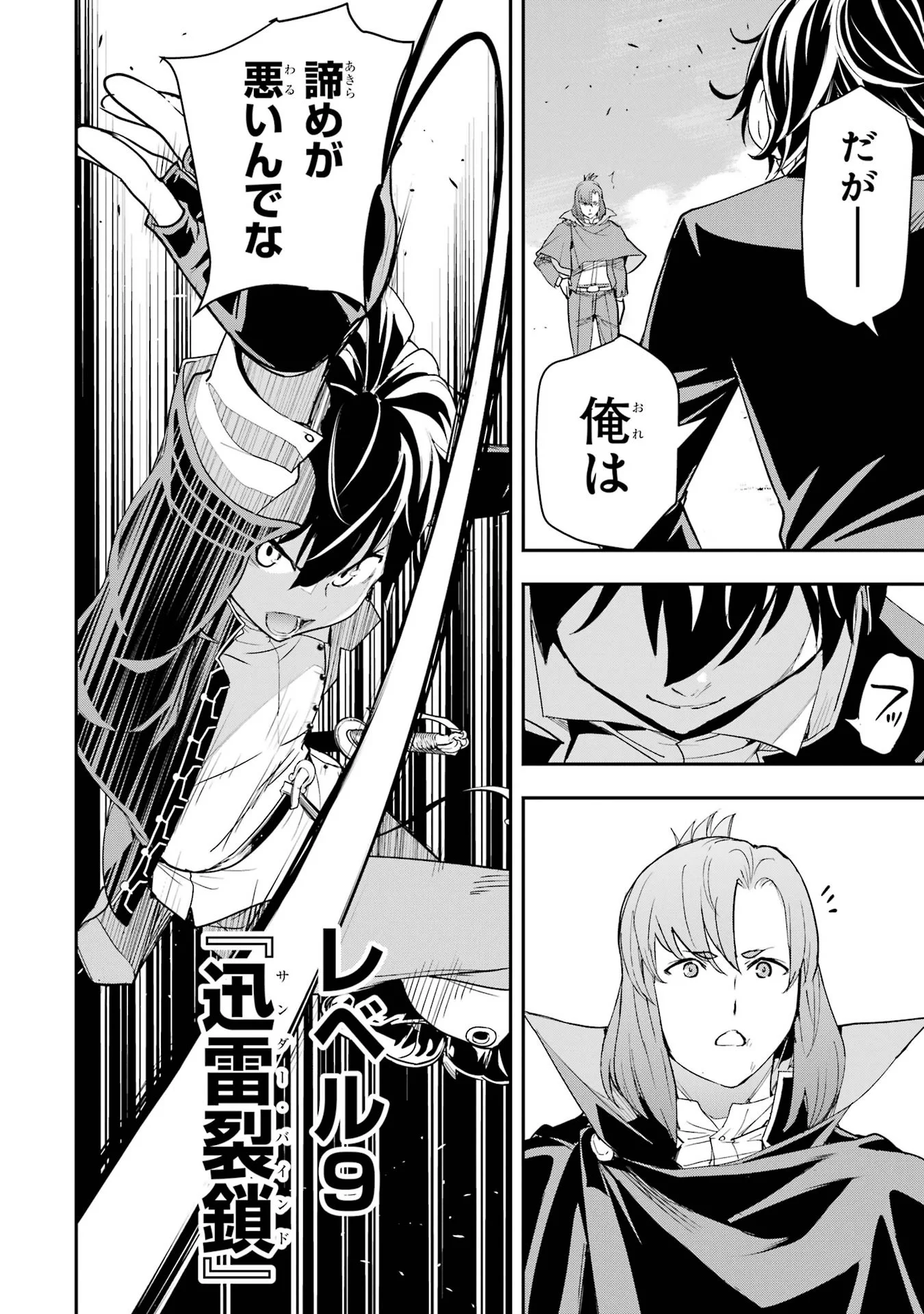 Rakudai Kenja no Gakuin Musou: Nidome no Tensei, S-Rank Cheat Majutsushi Boukenroku Chapter 27 24ページ