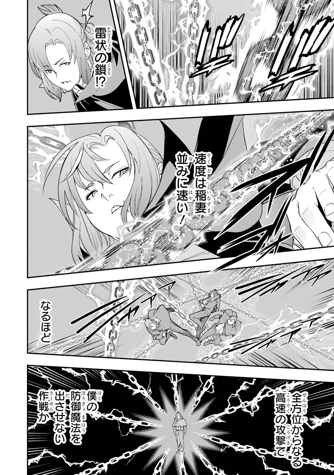 Rakudai Kenja no Gakuin Musou: Nidome no Tensei, S-Rank Cheat Majutsushi Boukenroku Chapter 27 26ページ