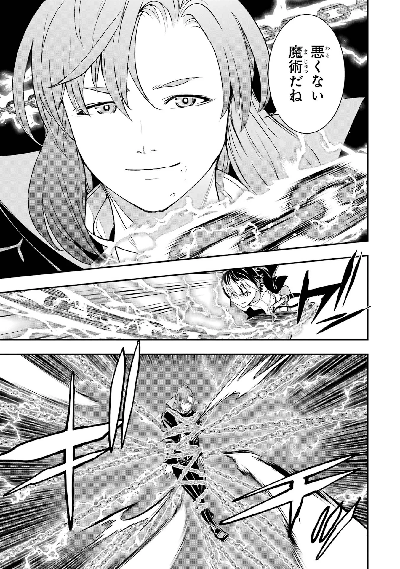 Rakudai Kenja no Gakuin Musou: Nidome no Tensei, S-Rank Cheat Majutsushi Boukenroku Chapter 27 27ページ