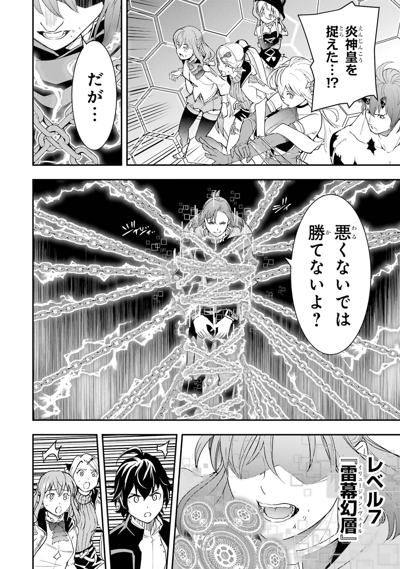 Rakudai Kenja no Gakuin Musou: Nidome no Tensei, S-Rank Cheat Majutsushi Boukenroku Chapter 27 28ページ