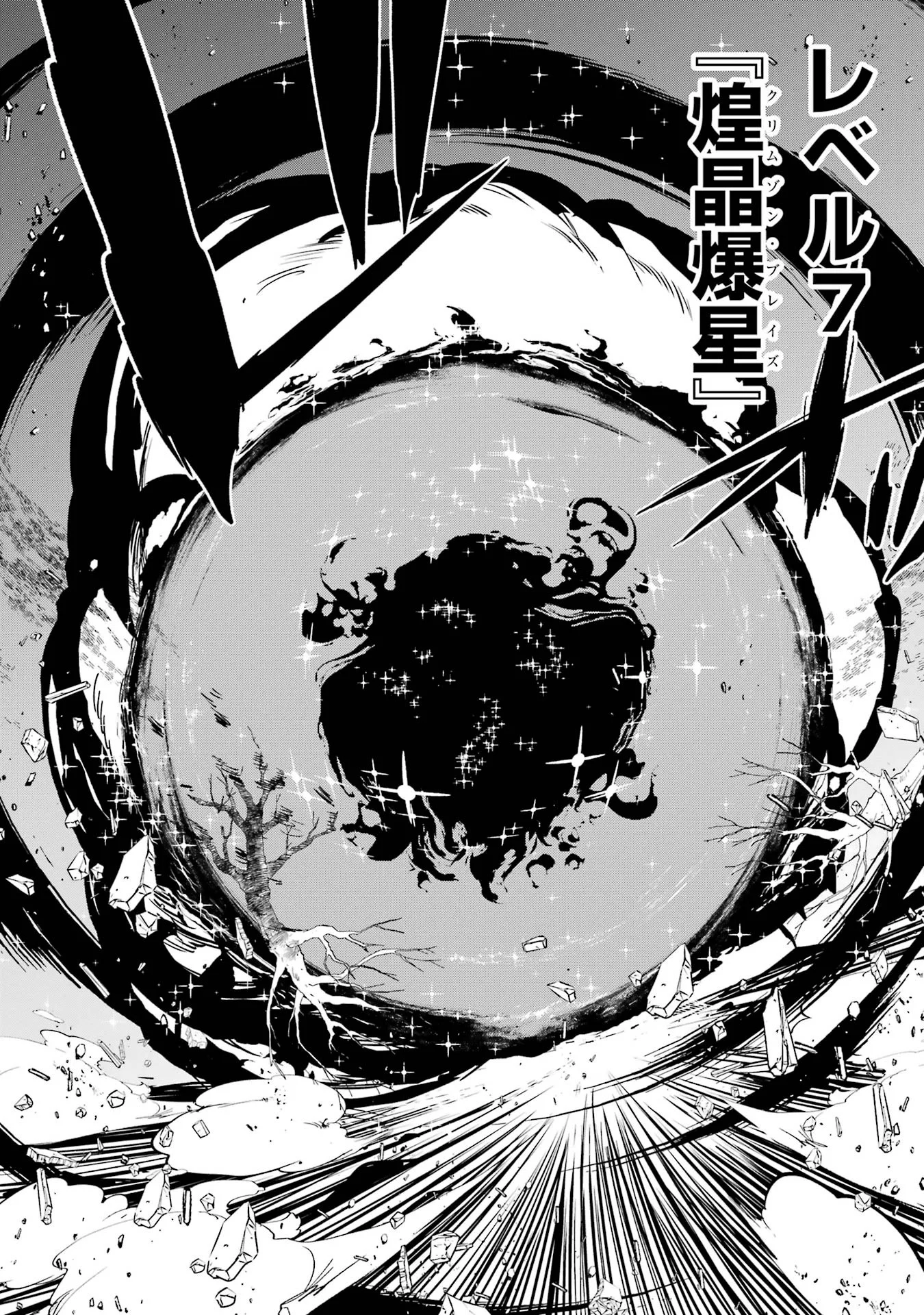 Rakudai Kenja no Gakuin Musou: Nidome no Tensei, S-Rank Cheat Majutsushi Boukenroku Chapter 27 30ページ