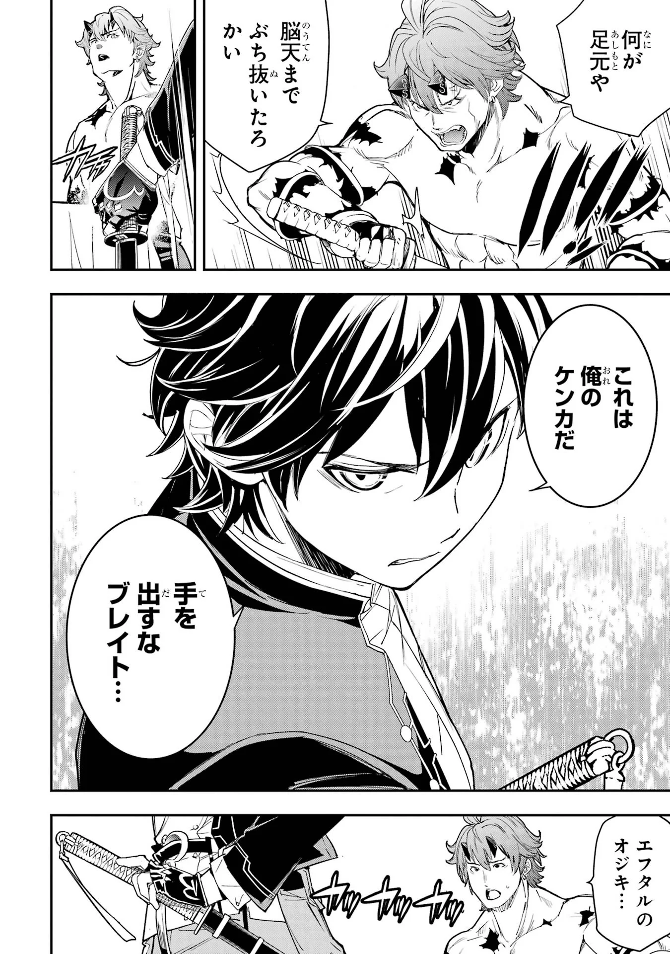 Rakudai Kenja no Gakuin Musou: Nidome no Tensei, S-Rank Cheat Majutsushi Boukenroku Chapter 27 4ページ
