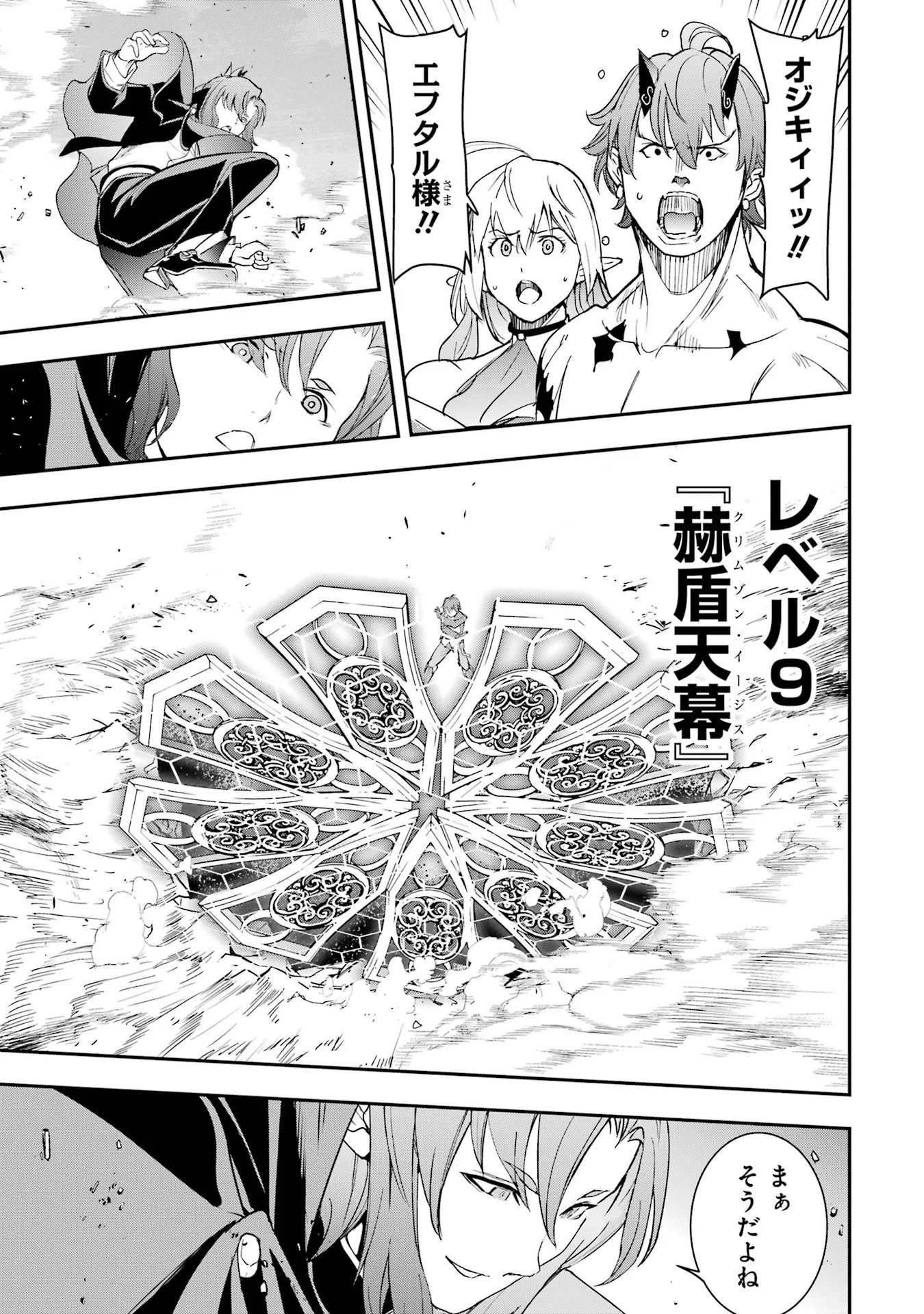 Rakudai Kenja no Gakuin Musou: Nidome no Tensei, S-Rank Cheat Majutsushi Boukenroku Chapter 27 31ページ