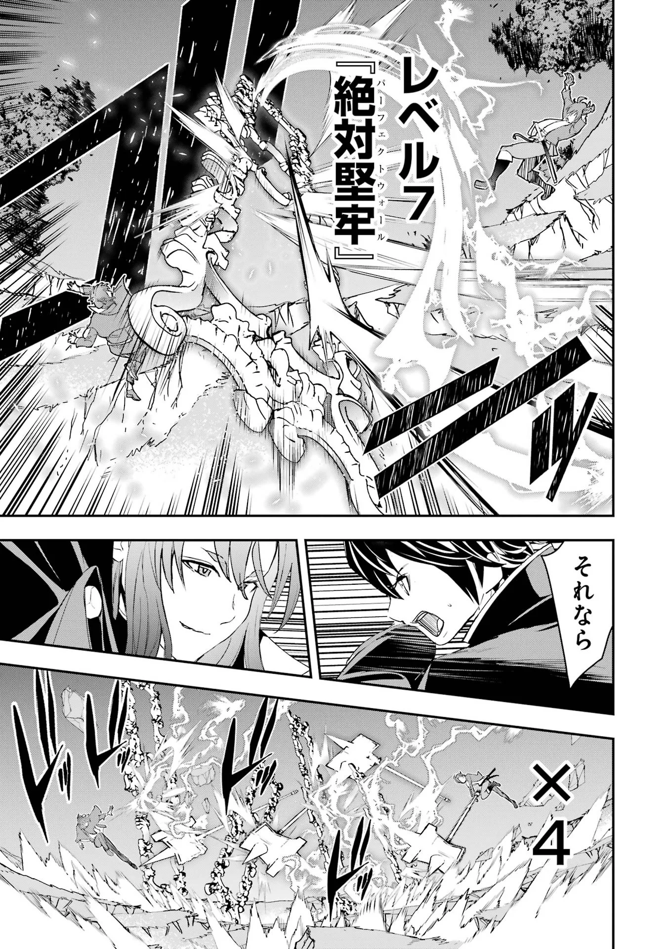 Rakudai Kenja no Gakuin Musou: Nidome no Tensei, S-Rank Cheat Majutsushi Boukenroku Chapter 27 33ページ