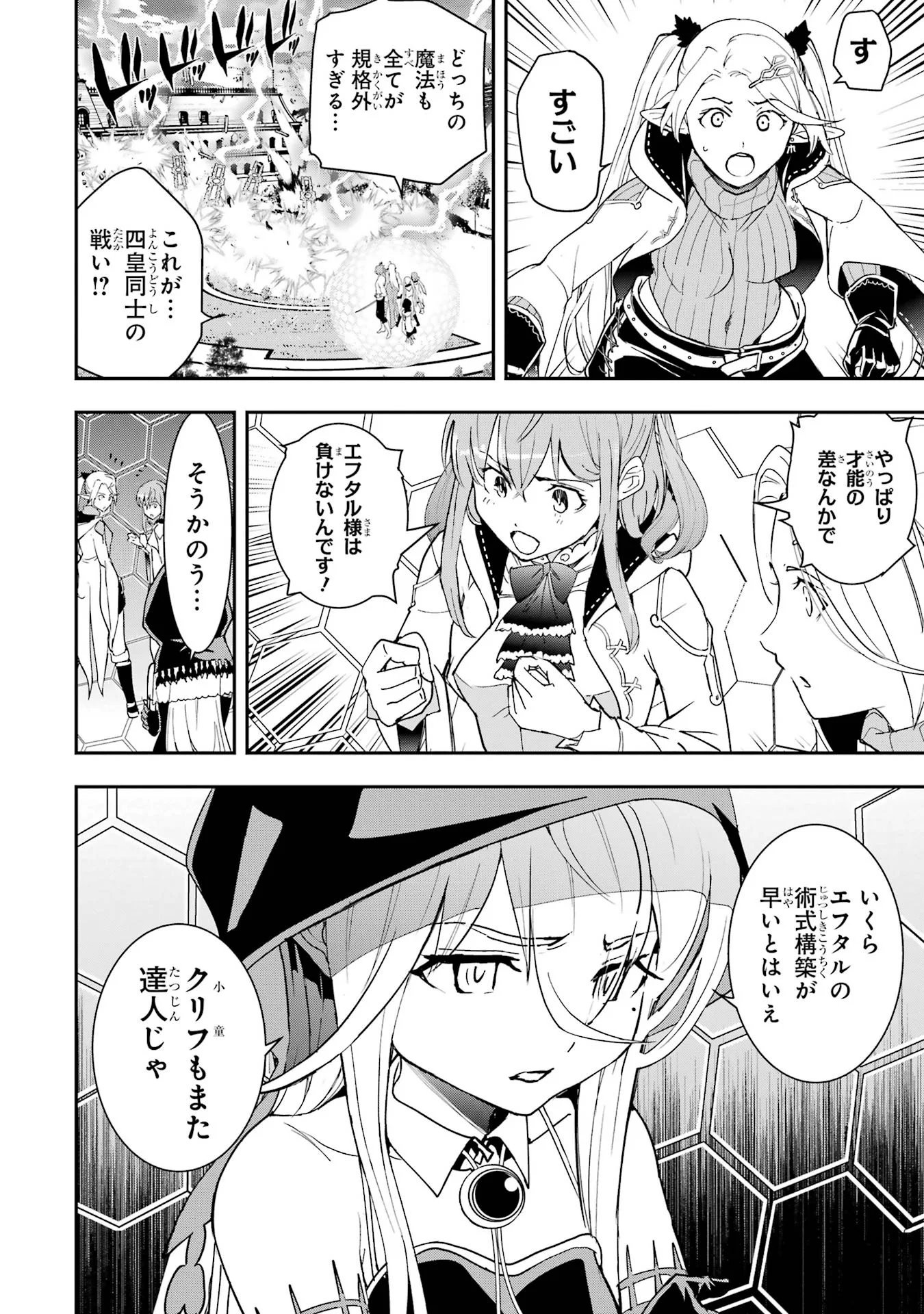 Rakudai Kenja no Gakuin Musou: Nidome no Tensei, S-Rank Cheat Majutsushi Boukenroku Chapter 27 34ページ