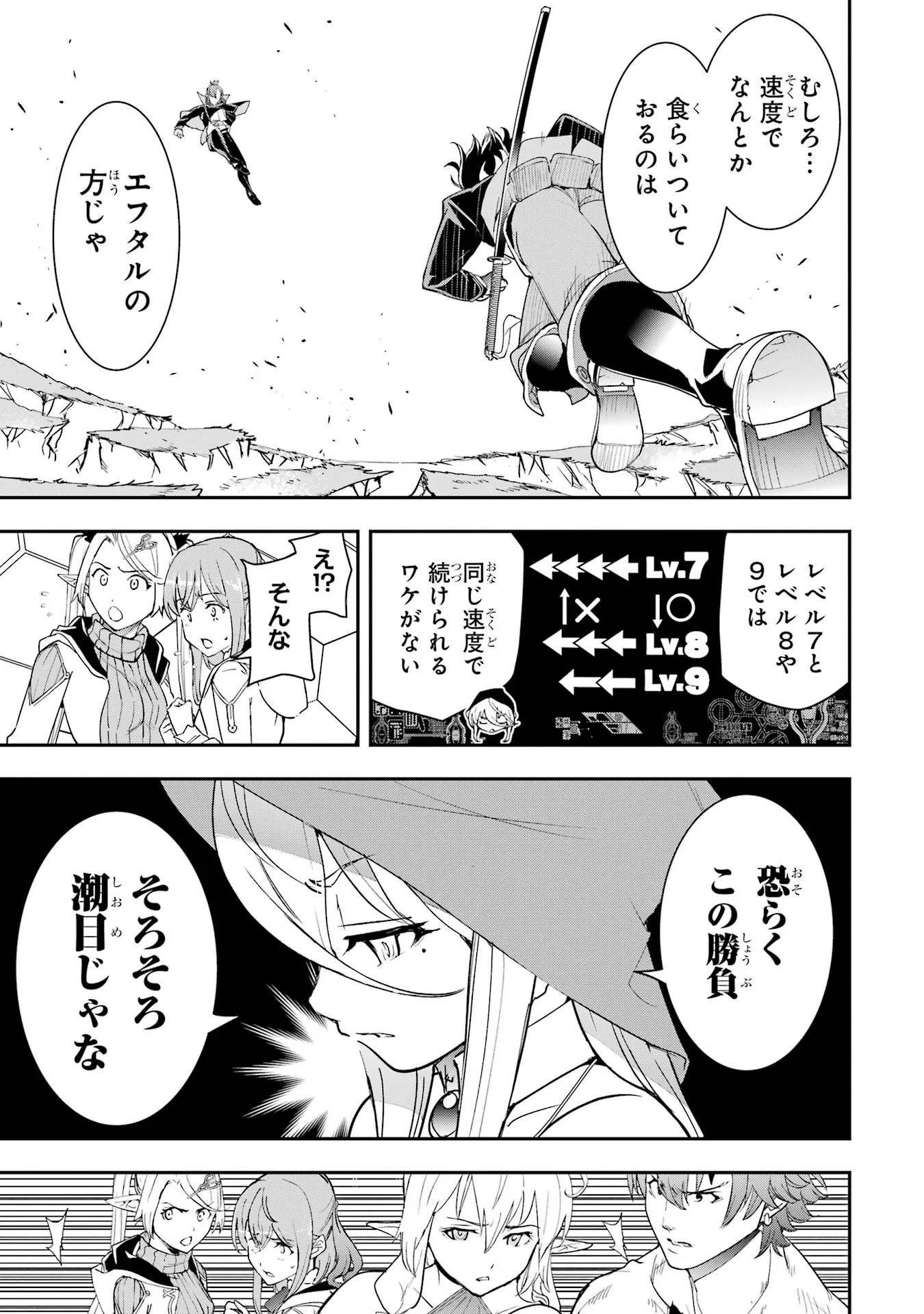 Rakudai Kenja no Gakuin Musou: Nidome no Tensei, S-Rank Cheat Majutsushi Boukenroku Chapter 27 35ページ
