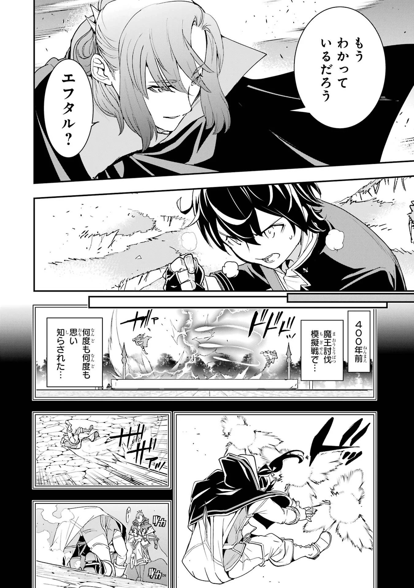 Rakudai Kenja no Gakuin Musou: Nidome no Tensei, S-Rank Cheat Majutsushi Boukenroku Chapter 27 36ページ