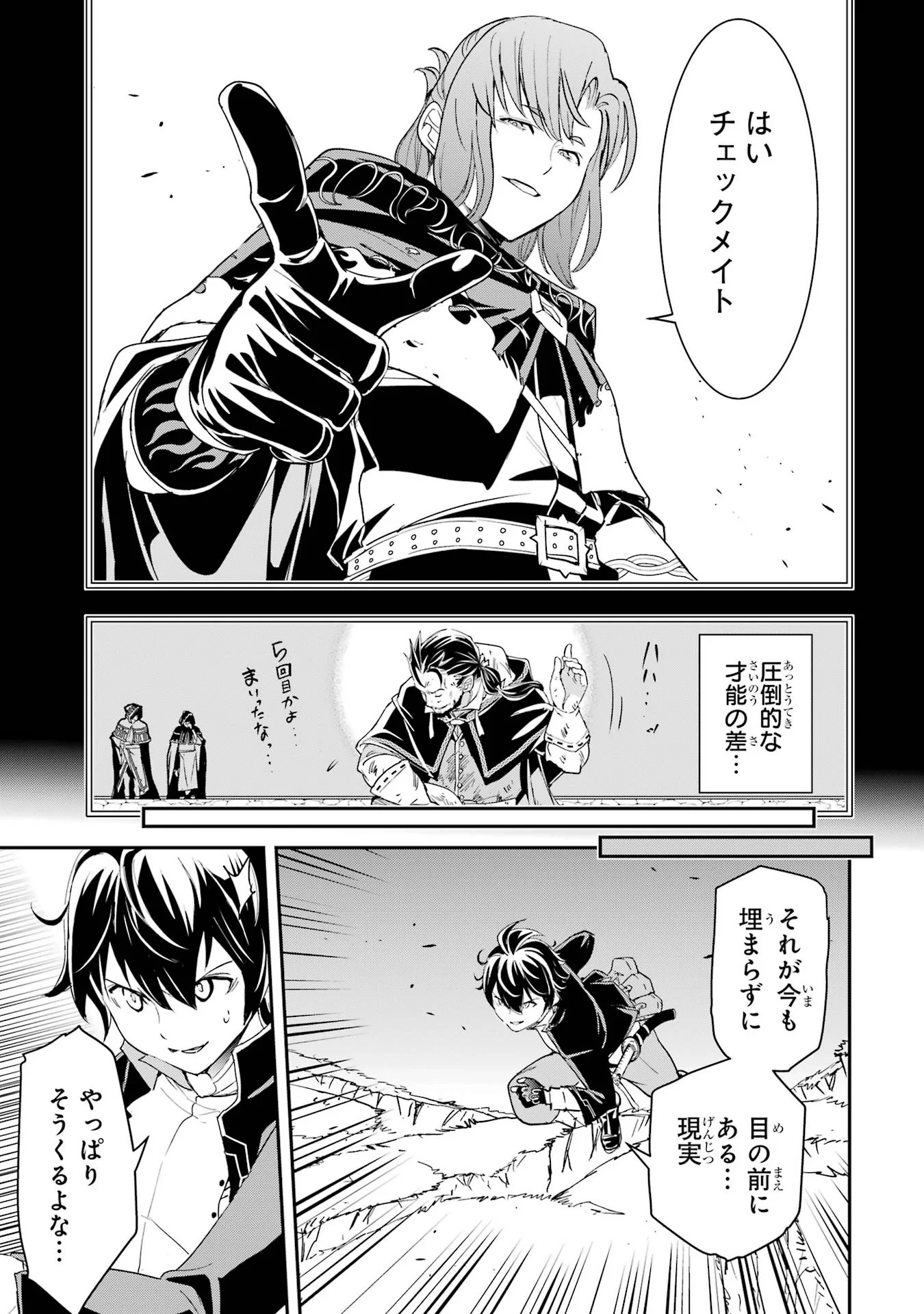 Rakudai Kenja no Gakuin Musou: Nidome no Tensei, S-Rank Cheat Majutsushi Boukenroku Chapter 27 37ページ