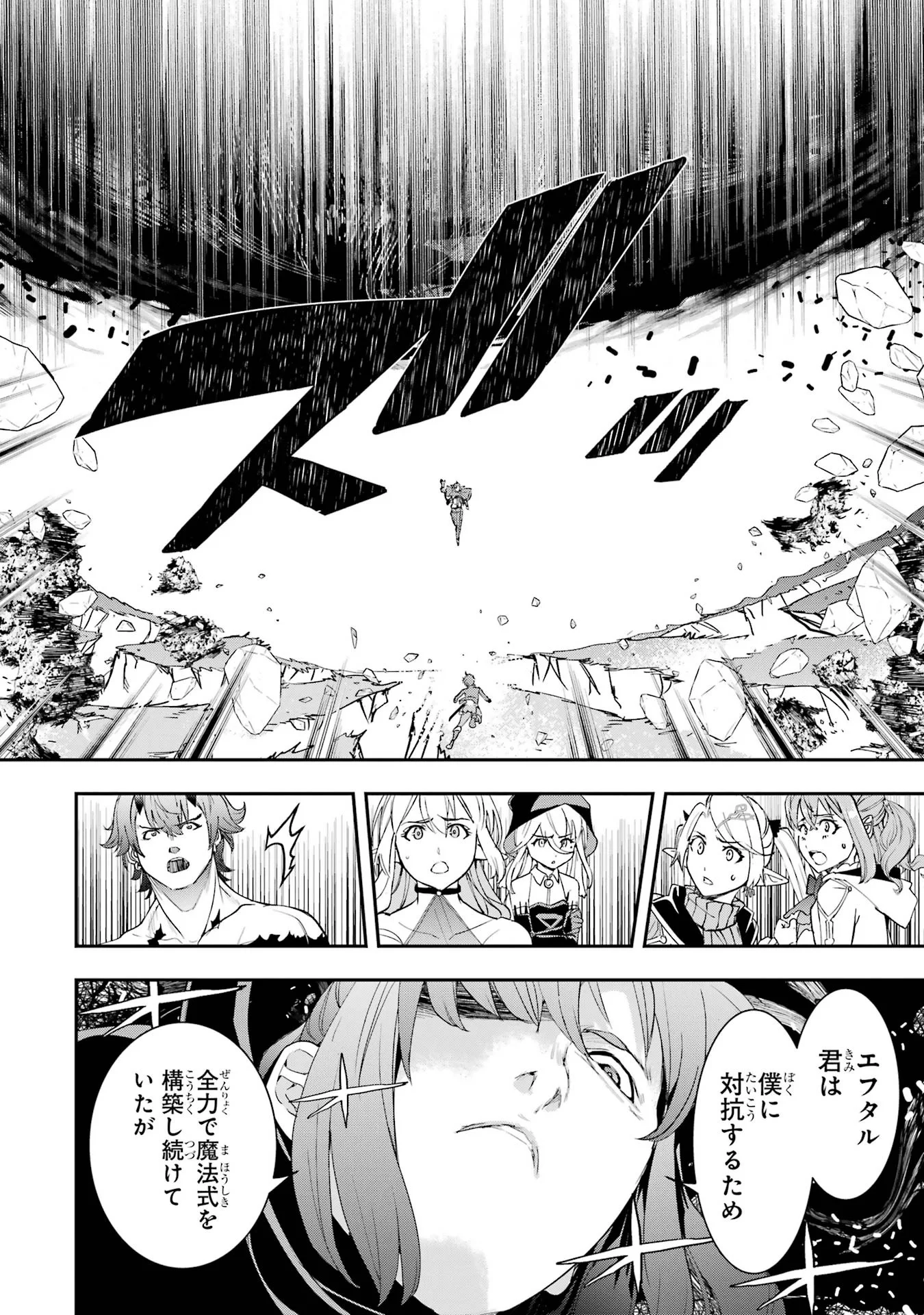 Rakudai Kenja no Gakuin Musou: Nidome no Tensei, S-Rank Cheat Majutsushi Boukenroku Chapter 27 38ページ