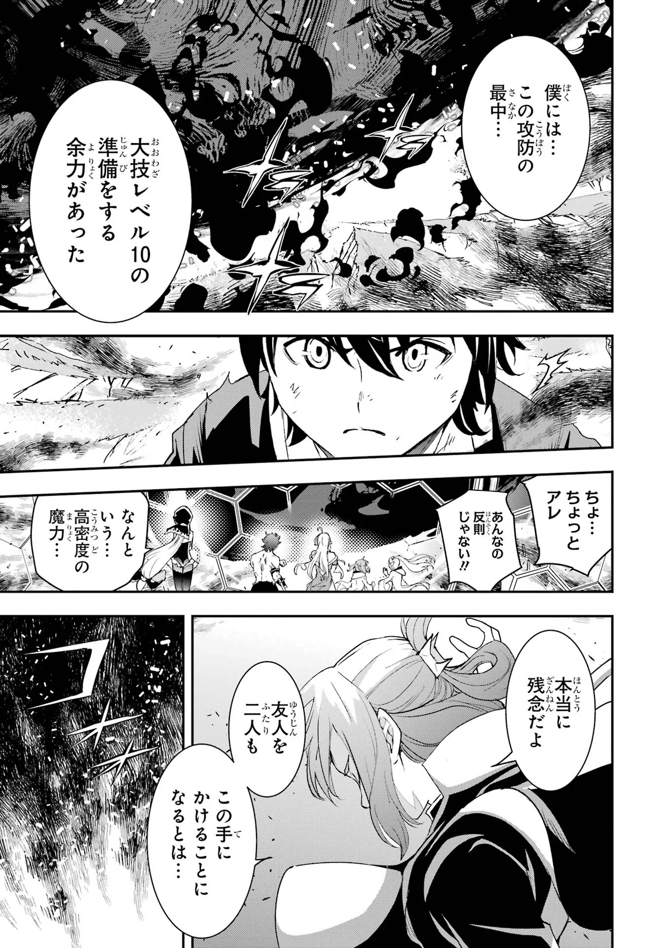 Rakudai Kenja no Gakuin Musou: Nidome no Tensei, S-Rank Cheat Majutsushi Boukenroku Chapter 27 39ページ