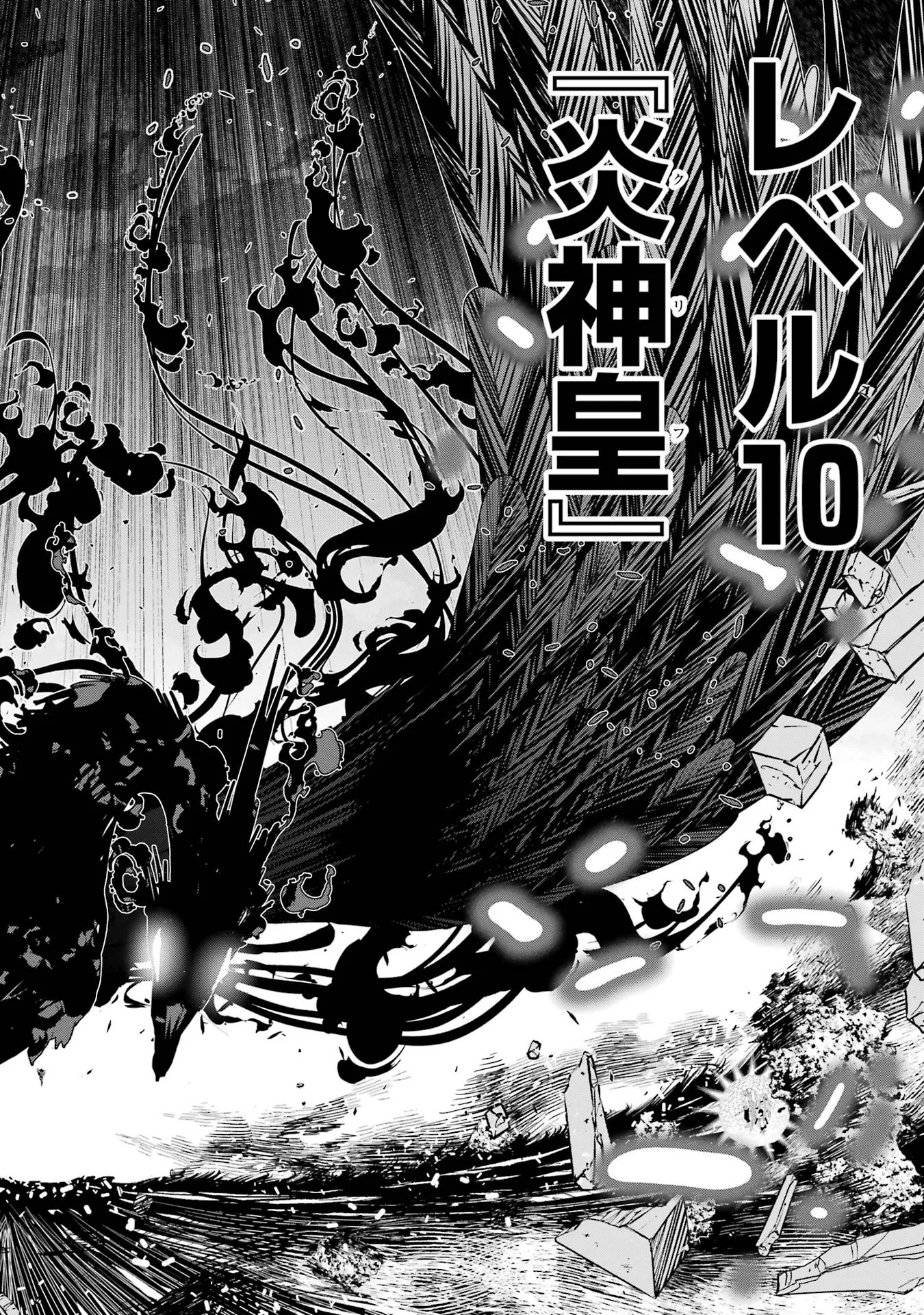 Rakudai Kenja no Gakuin Musou: Nidome no Tensei, S-Rank Cheat Majutsushi Boukenroku Chapter 27 40ページ