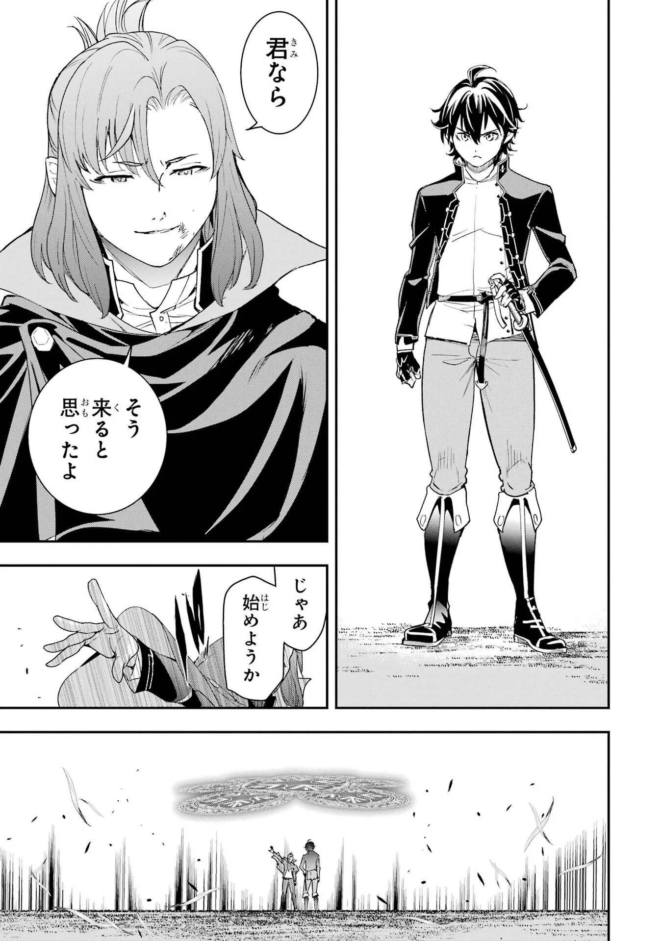 Rakudai Kenja no Gakuin Musou: Nidome no Tensei, S-Rank Cheat Majutsushi Boukenroku Chapter 27 5ページ