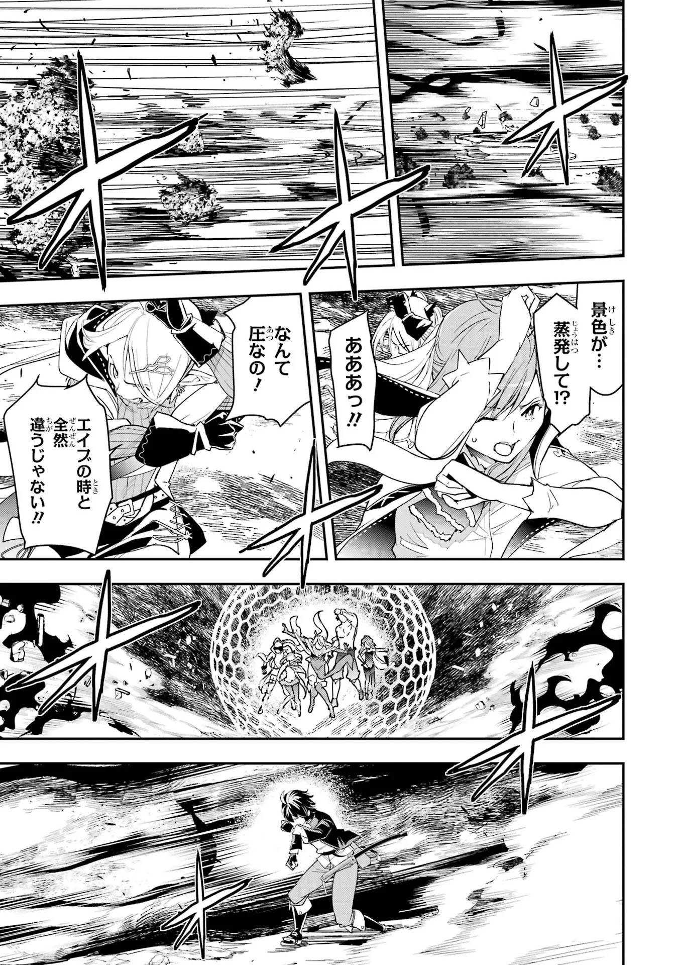 Rakudai Kenja no Gakuin Musou: Nidome no Tensei, S-Rank Cheat Majutsushi Boukenroku Chapter 27 43ページ