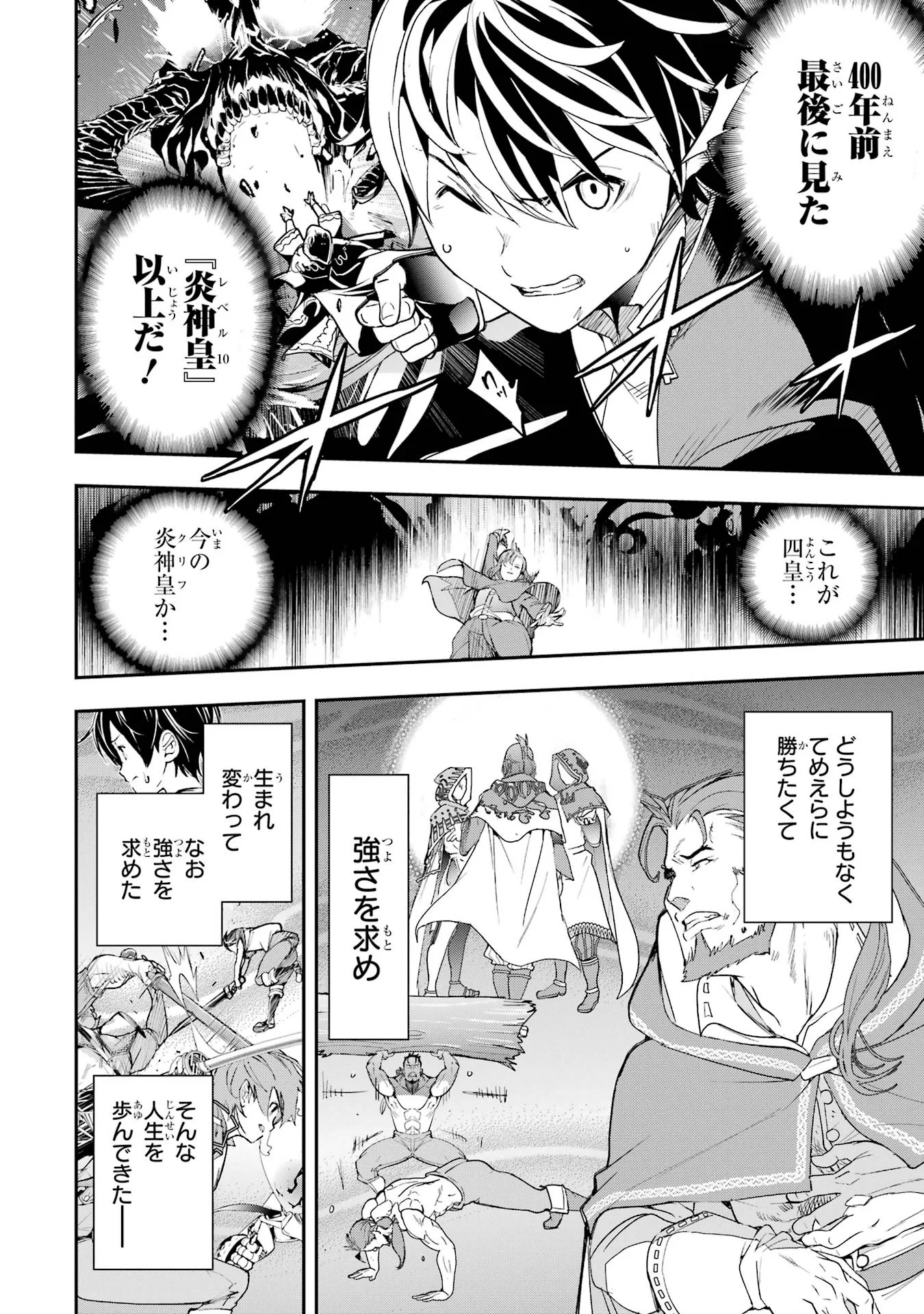 Rakudai Kenja no Gakuin Musou: Nidome no Tensei, S-Rank Cheat Majutsushi Boukenroku Chapter 27 44ページ