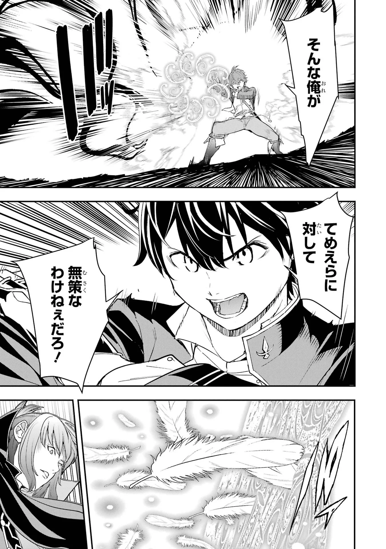Rakudai Kenja no Gakuin Musou: Nidome no Tensei, S-Rank Cheat Majutsushi Boukenroku Chapter 27 45ページ