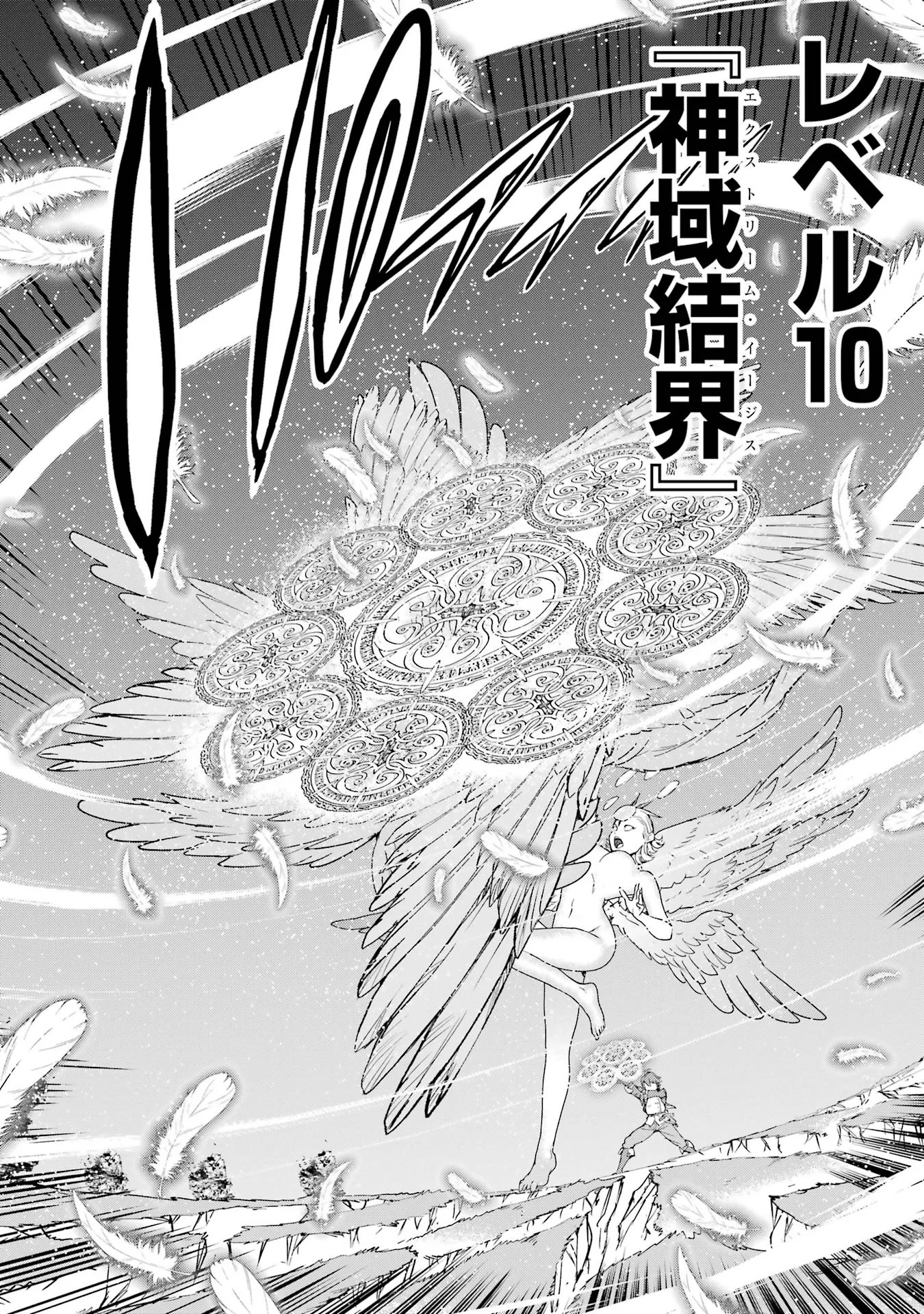 Rakudai Kenja no Gakuin Musou: Nidome no Tensei, S-Rank Cheat Majutsushi Boukenroku Chapter 27 46ページ
