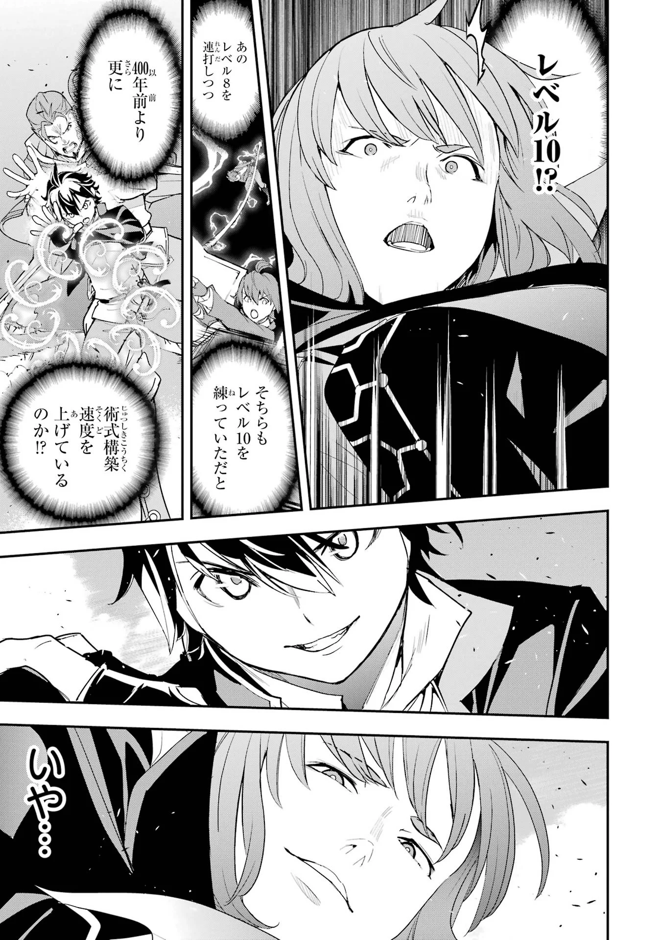 Rakudai Kenja no Gakuin Musou: Nidome no Tensei, S-Rank Cheat Majutsushi Boukenroku Chapter 27 47ページ