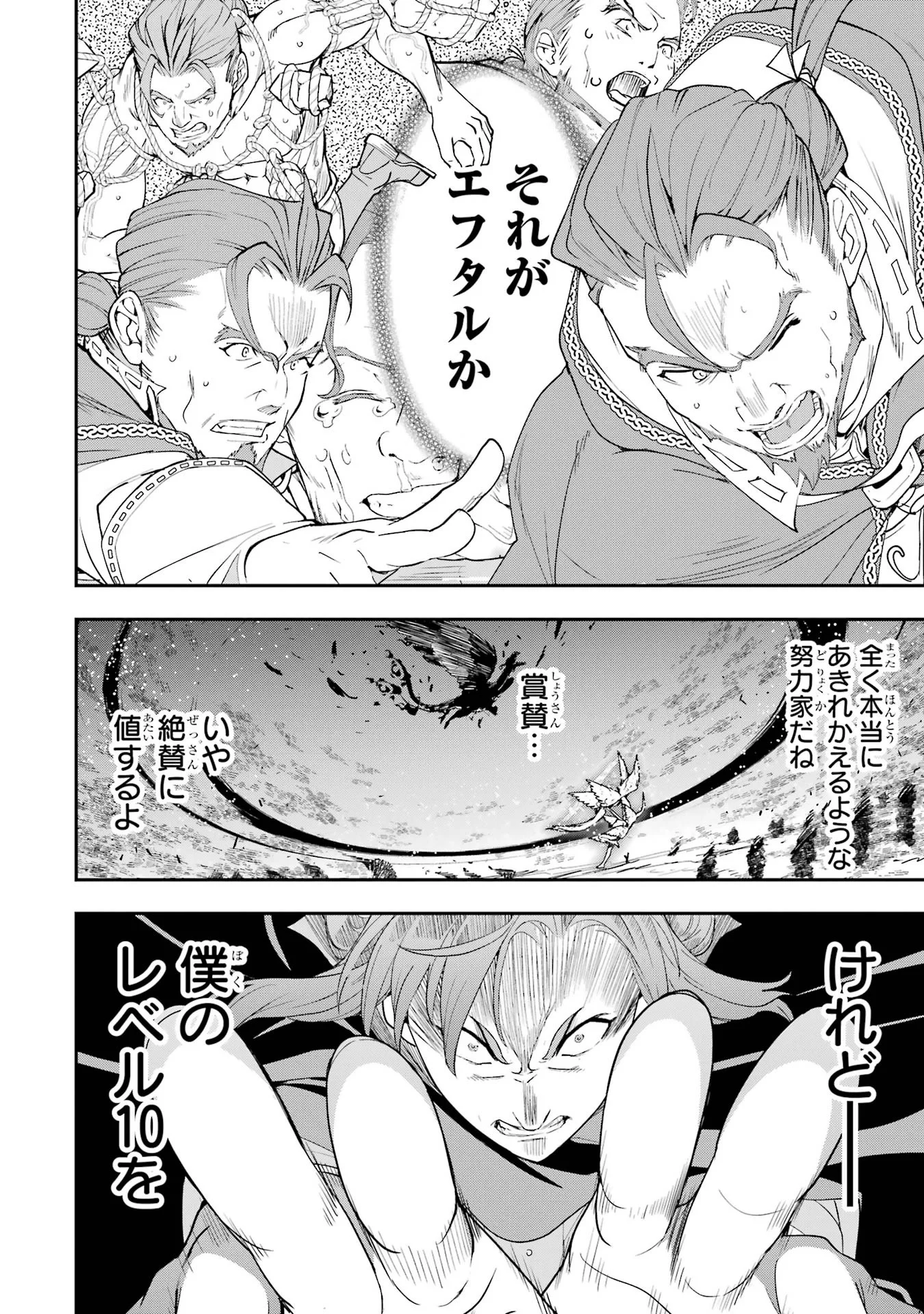 Rakudai Kenja no Gakuin Musou: Nidome no Tensei, S-Rank Cheat Majutsushi Boukenroku Chapter 27 48ページ