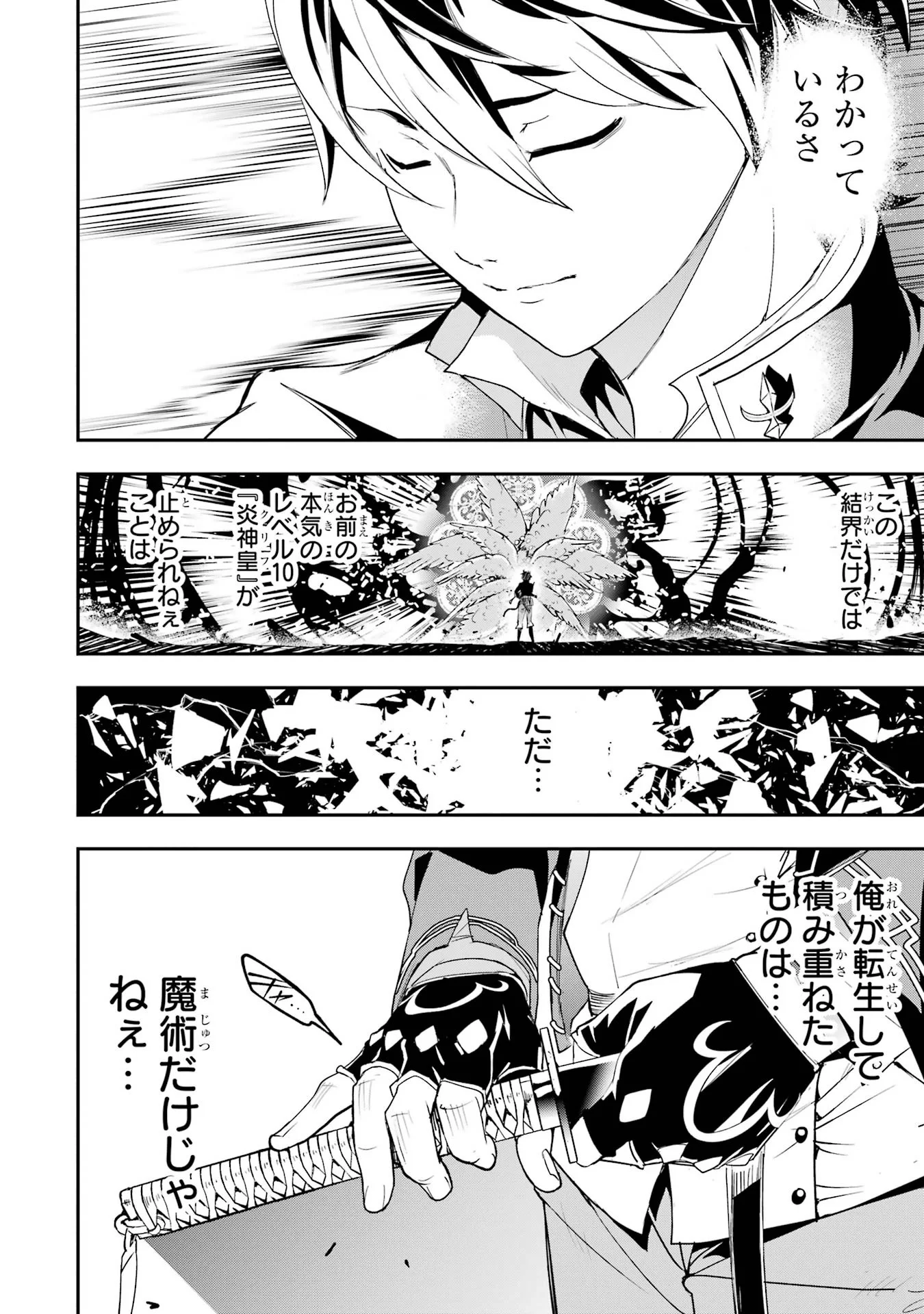Rakudai Kenja no Gakuin Musou: Nidome no Tensei, S-Rank Cheat Majutsushi Boukenroku Chapter 27 54ページ