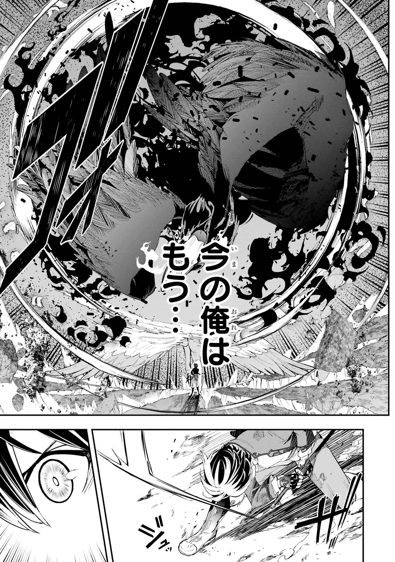 Rakudai Kenja no Gakuin Musou: Nidome no Tensei, S-Rank Cheat Majutsushi Boukenroku Chapter 27 55ページ