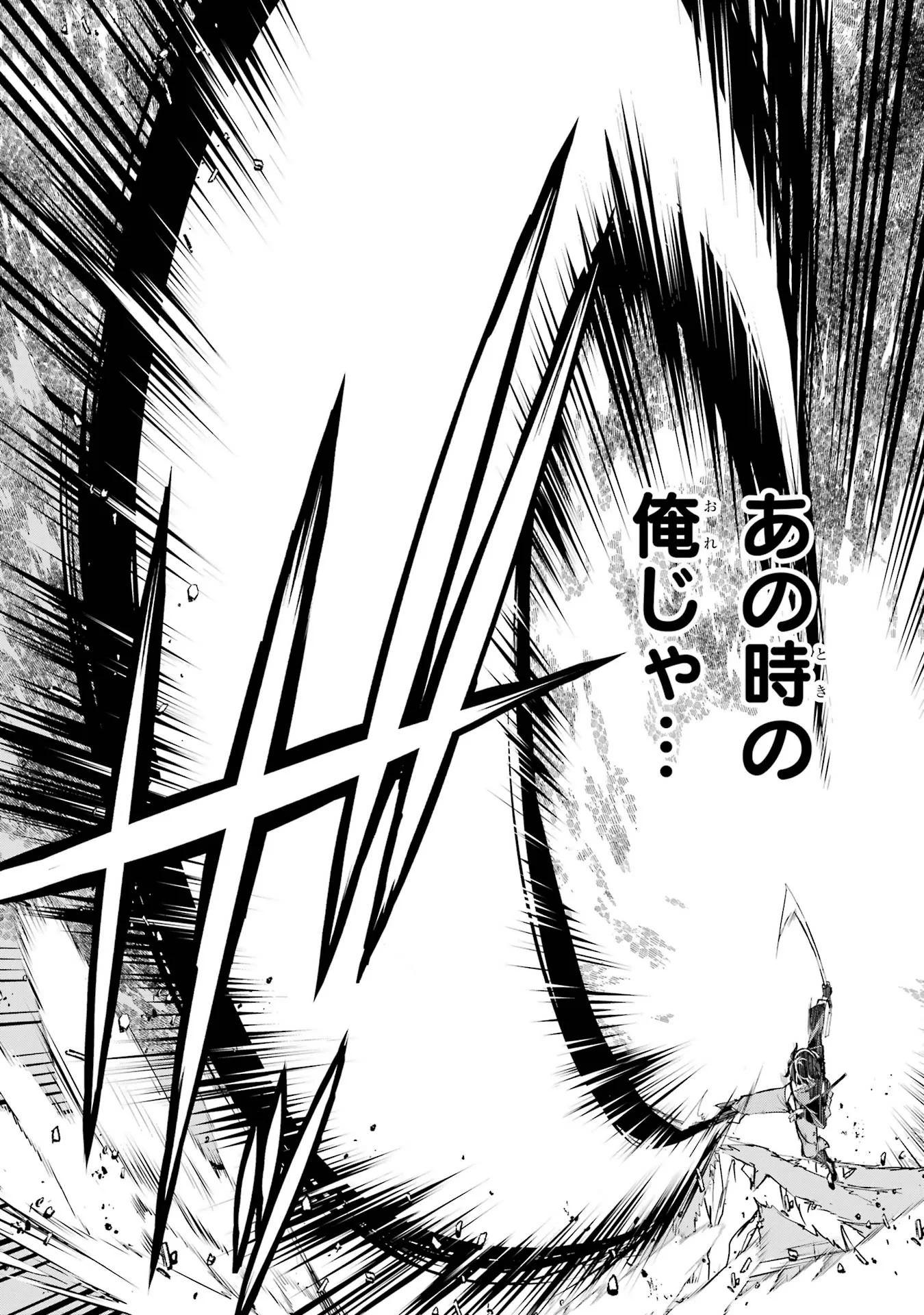 Rakudai Kenja no Gakuin Musou: Nidome no Tensei, S-Rank Cheat Majutsushi Boukenroku Chapter 27 56ページ