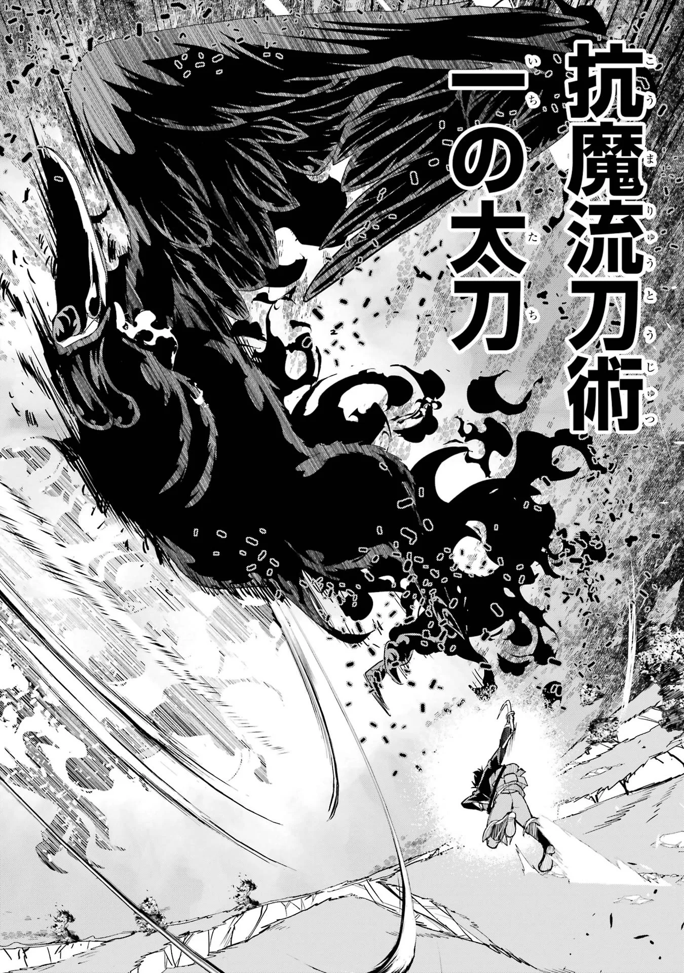 Rakudai Kenja no Gakuin Musou: Nidome no Tensei, S-Rank Cheat Majutsushi Boukenroku Chapter 27 58ページ
