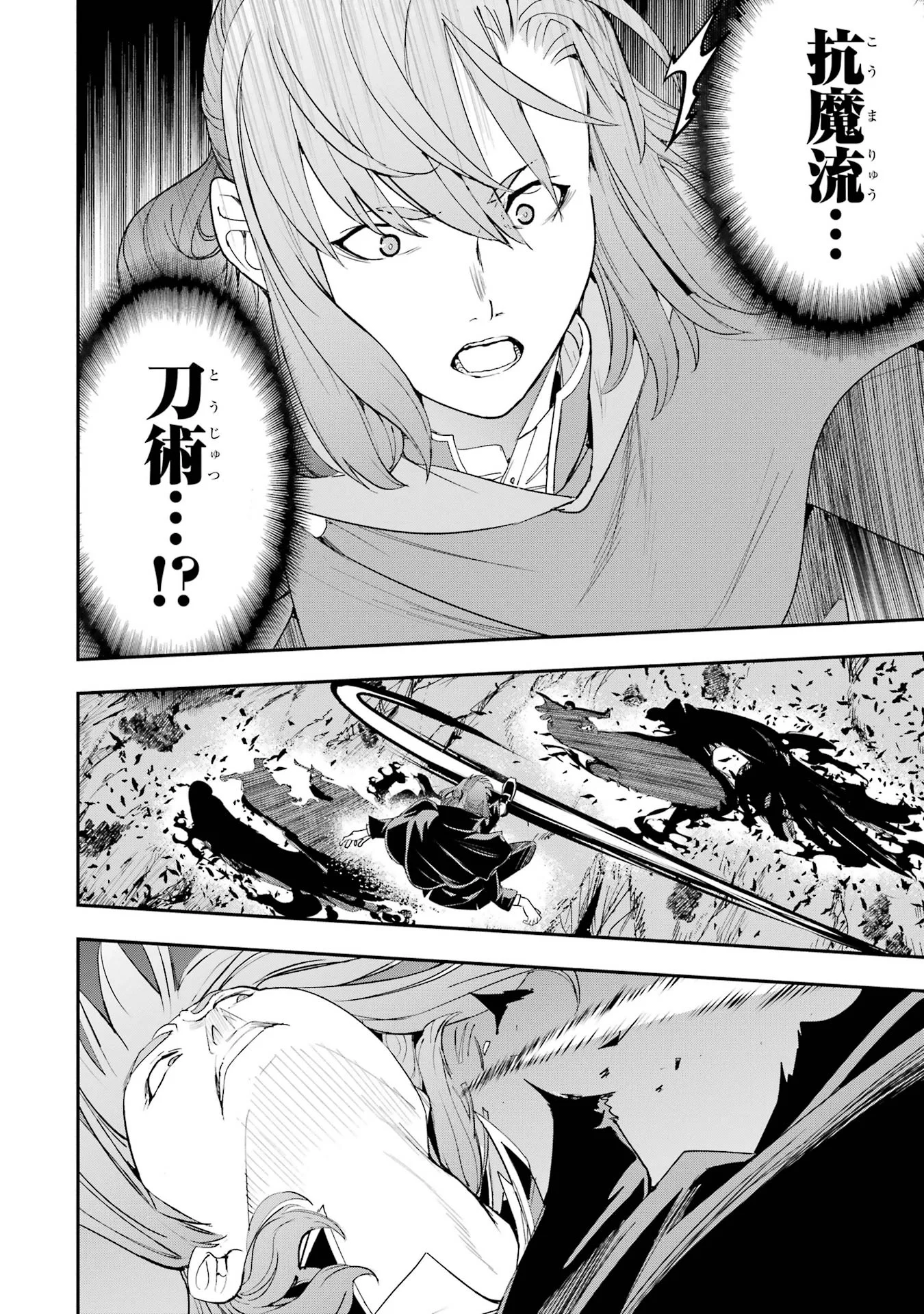 Rakudai Kenja no Gakuin Musou: Nidome no Tensei, S-Rank Cheat Majutsushi Boukenroku Chapter 27 60ページ
