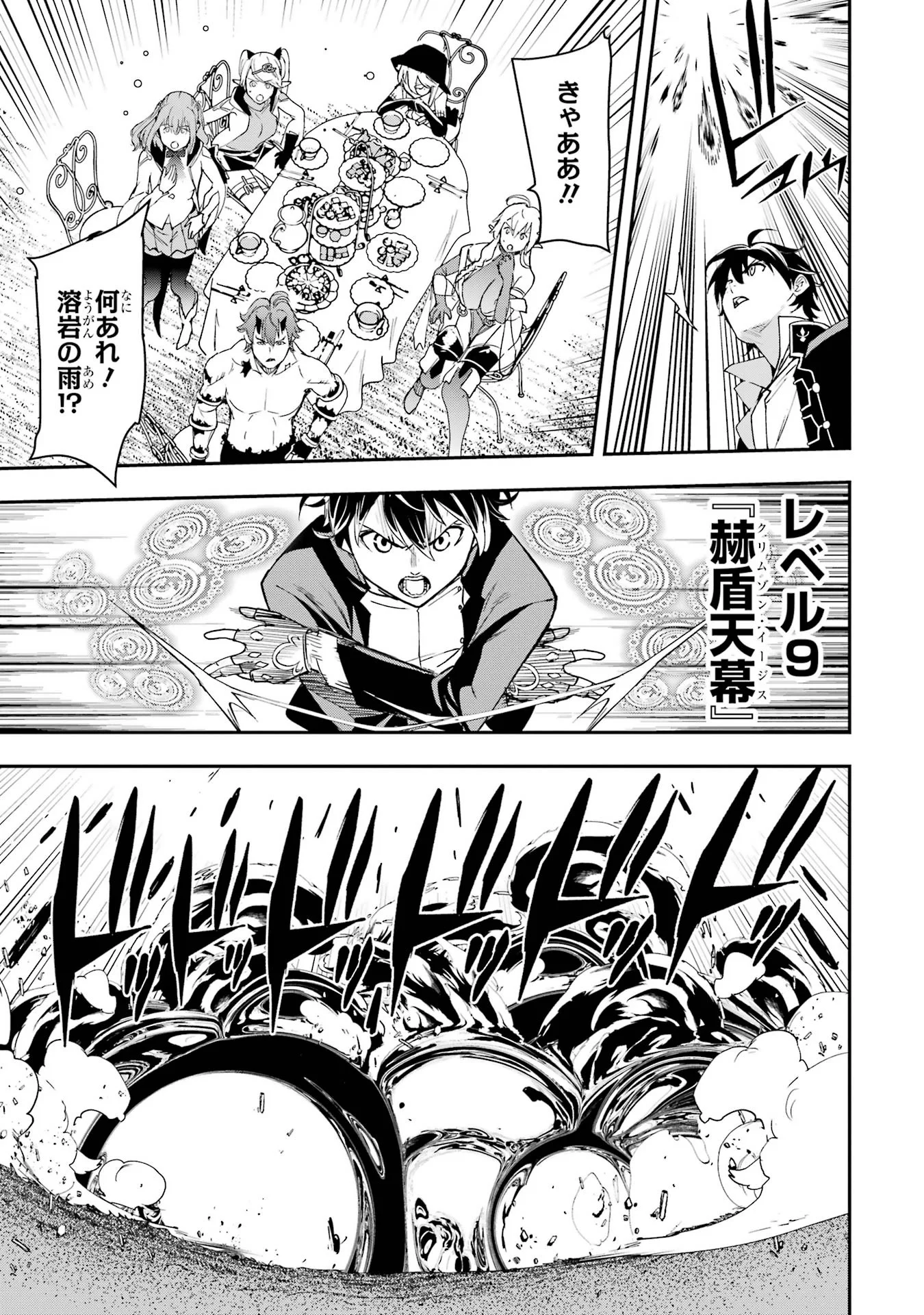 Rakudai Kenja no Gakuin Musou: Nidome no Tensei, S-Rank Cheat Majutsushi Boukenroku Chapter 27 7ページ