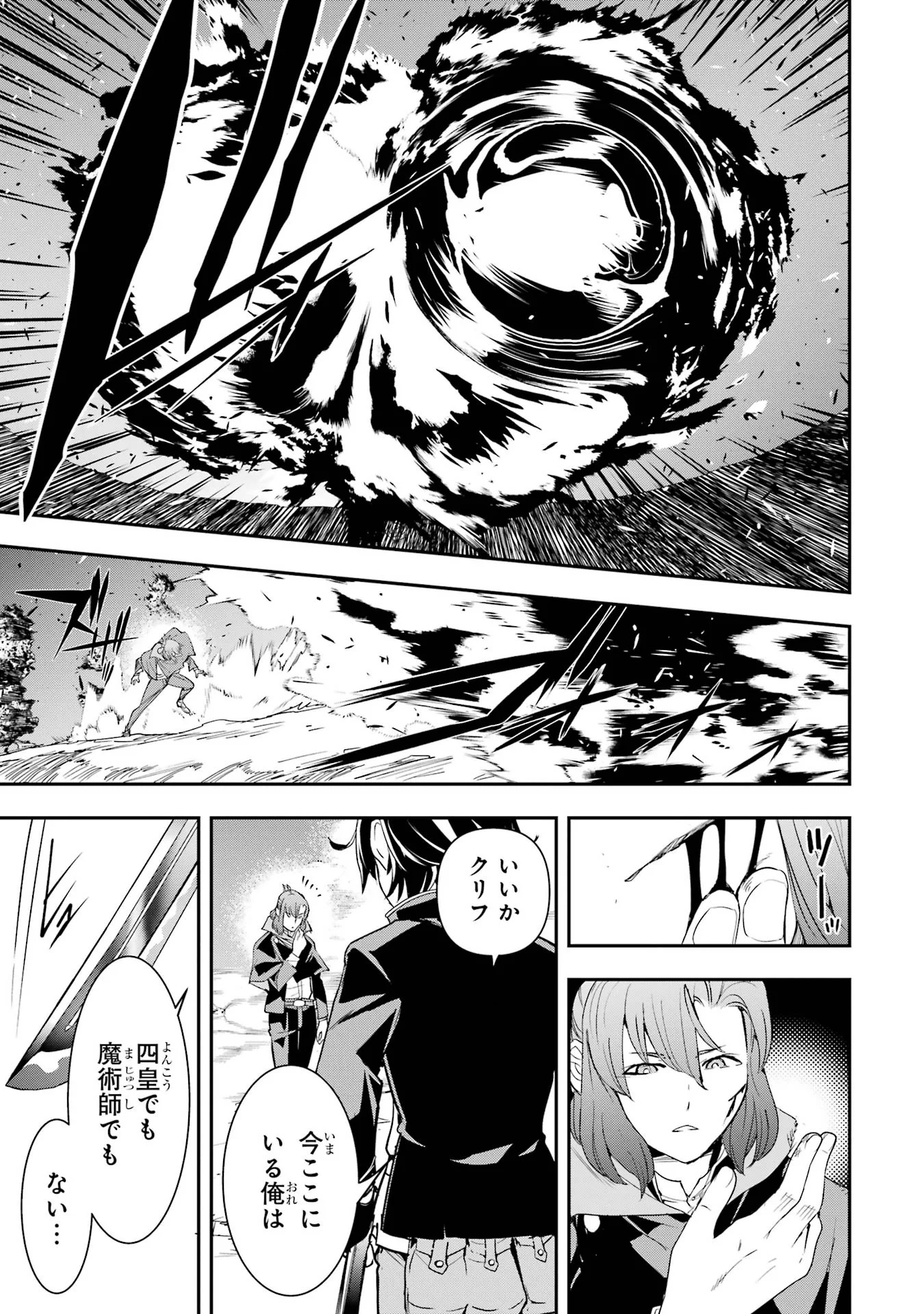 Rakudai Kenja no Gakuin Musou: Nidome no Tensei, S-Rank Cheat Majutsushi Boukenroku Chapter 27 61ページ
