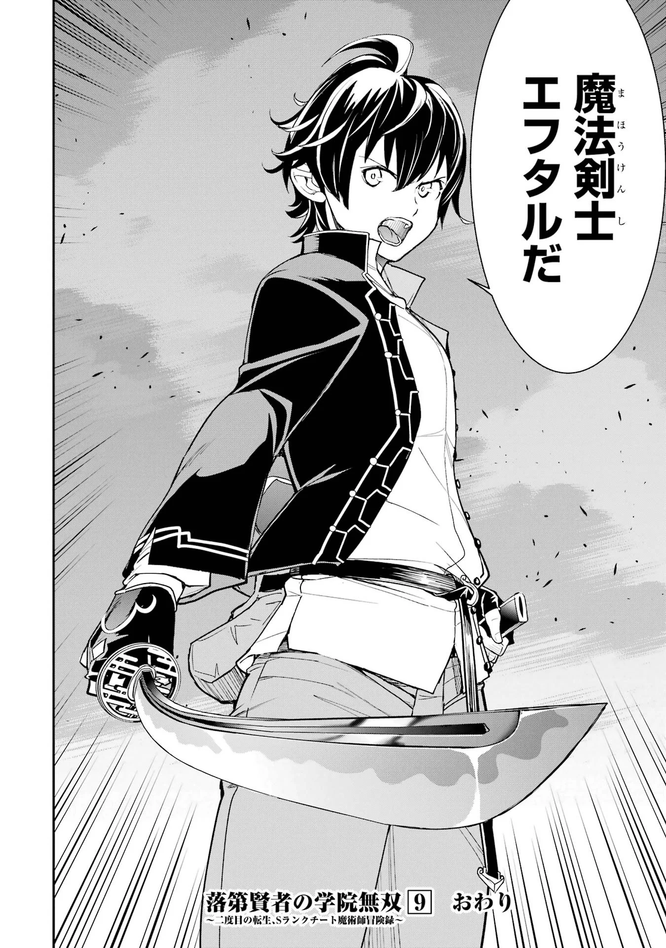 Rakudai Kenja no Gakuin Musou: Nidome no Tensei, S-Rank Cheat Majutsushi Boukenroku Chapter 27 62ページ