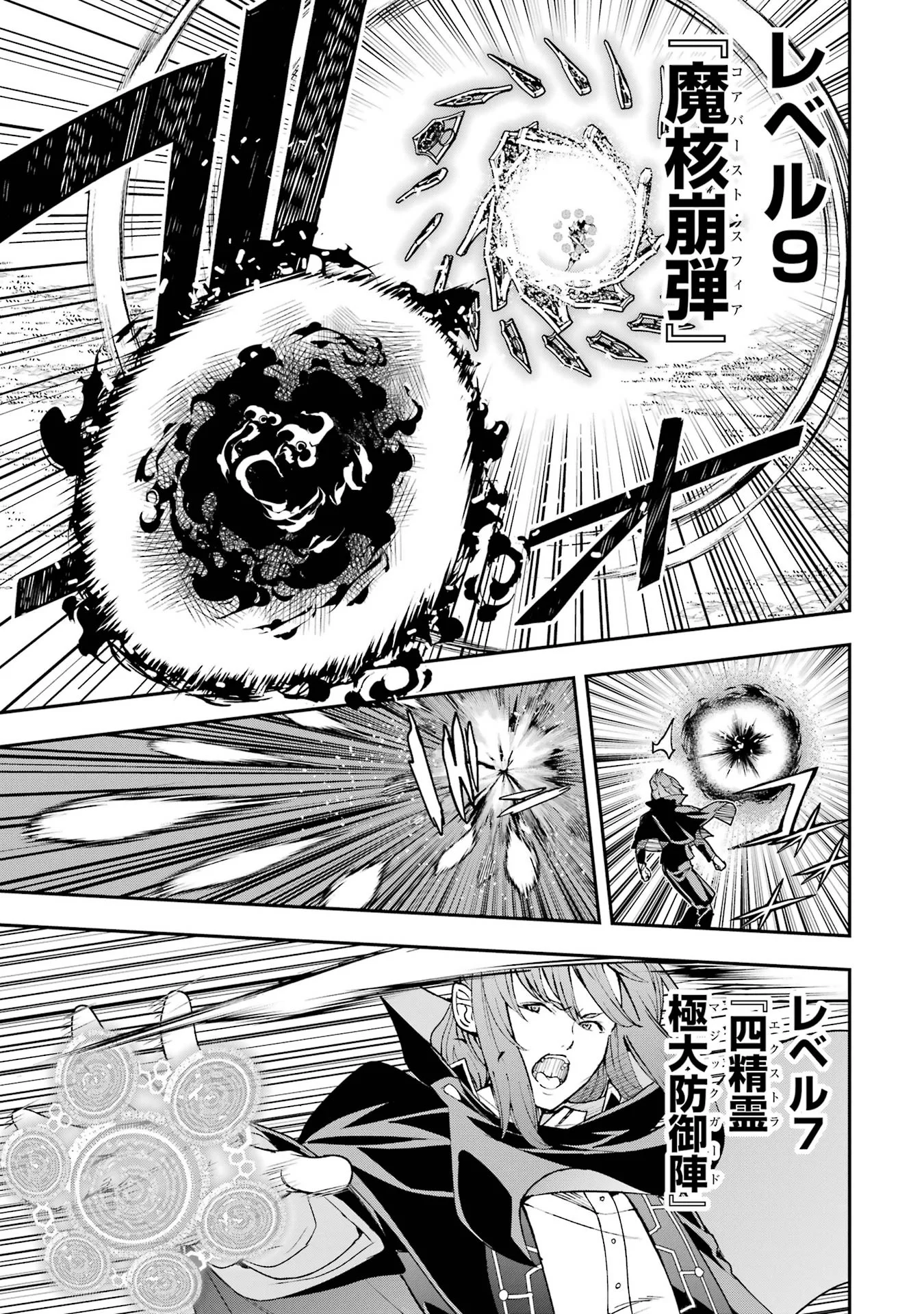 Rakudai Kenja no Gakuin Musou: Nidome no Tensei, S-Rank Cheat Majutsushi Boukenroku Chapter 27 9ページ
