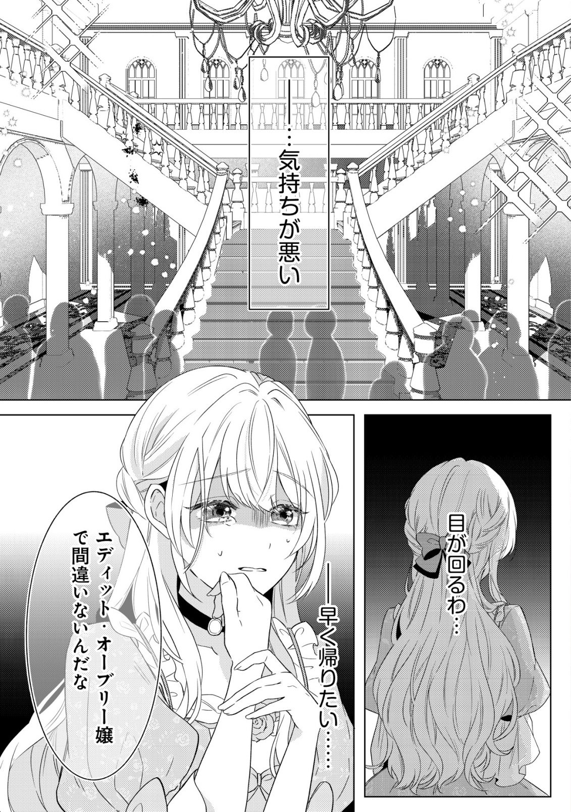 Kazoku ni Aisarenakatta Watashi ga, Henkyou no Chi de Koori no Gunshin Kishi Danchou ni Oboreru hodo Aisareteimasu Chapter 1 2ページ