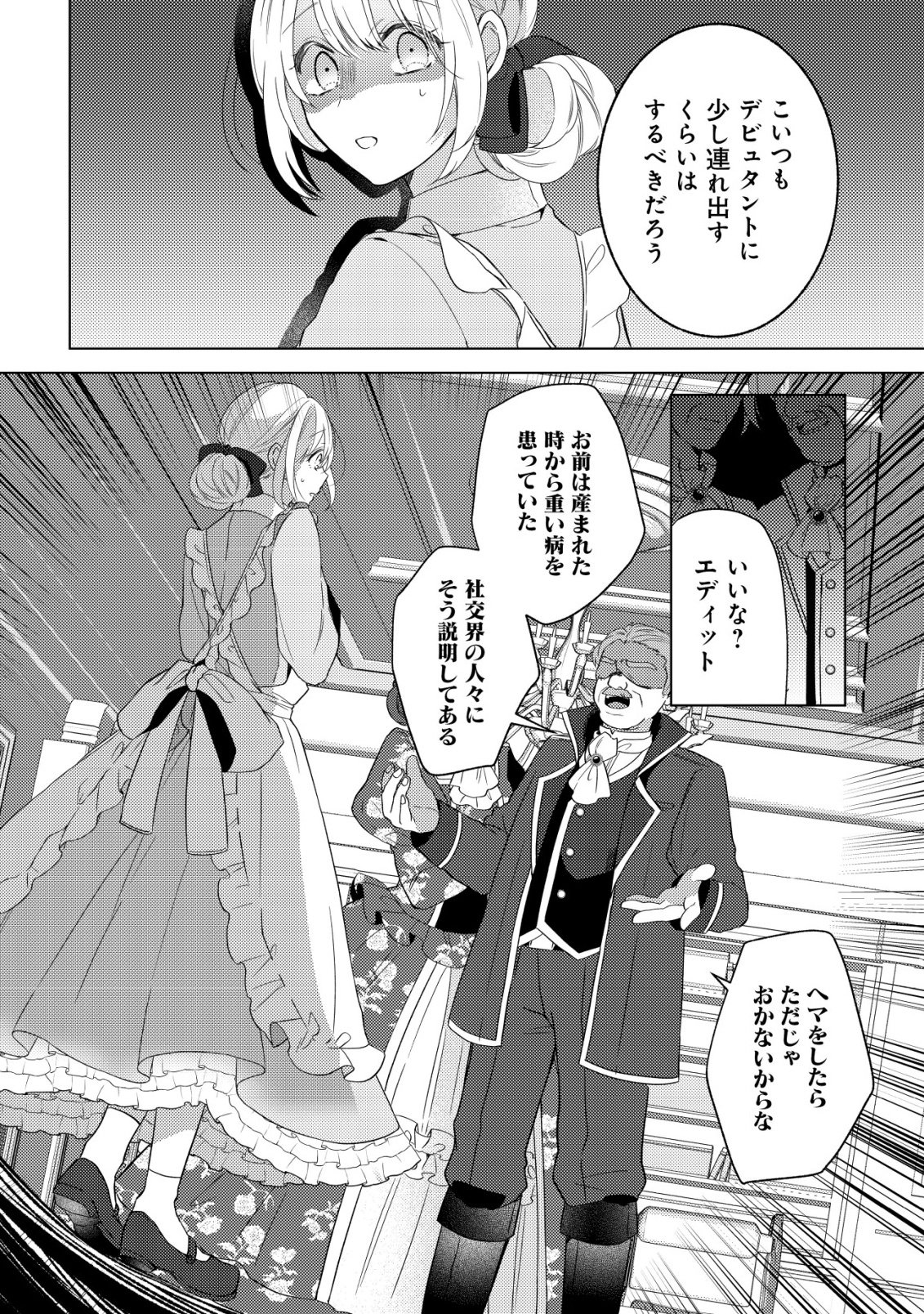 Kazoku ni Aisarenakatta Watashi ga, Henkyou no Chi de Koori no Gunshin Kishi Danchou ni Oboreru hodo Aisareteimasu Chapter 1 11ページ