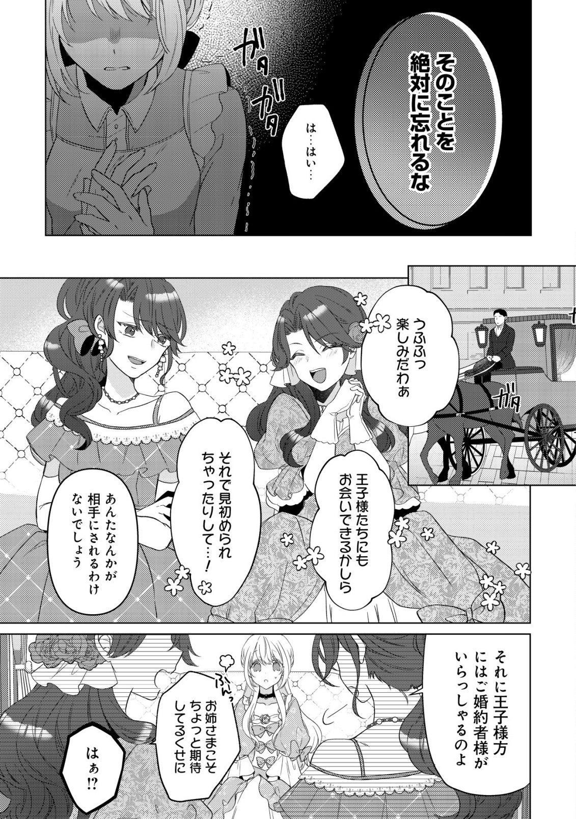 Kazoku ni Aisarenakatta Watashi ga, Henkyou no Chi de Koori no Gunshin Kishi Danchou ni Oboreru hodo Aisareteimasu Chapter 1 12ページ
