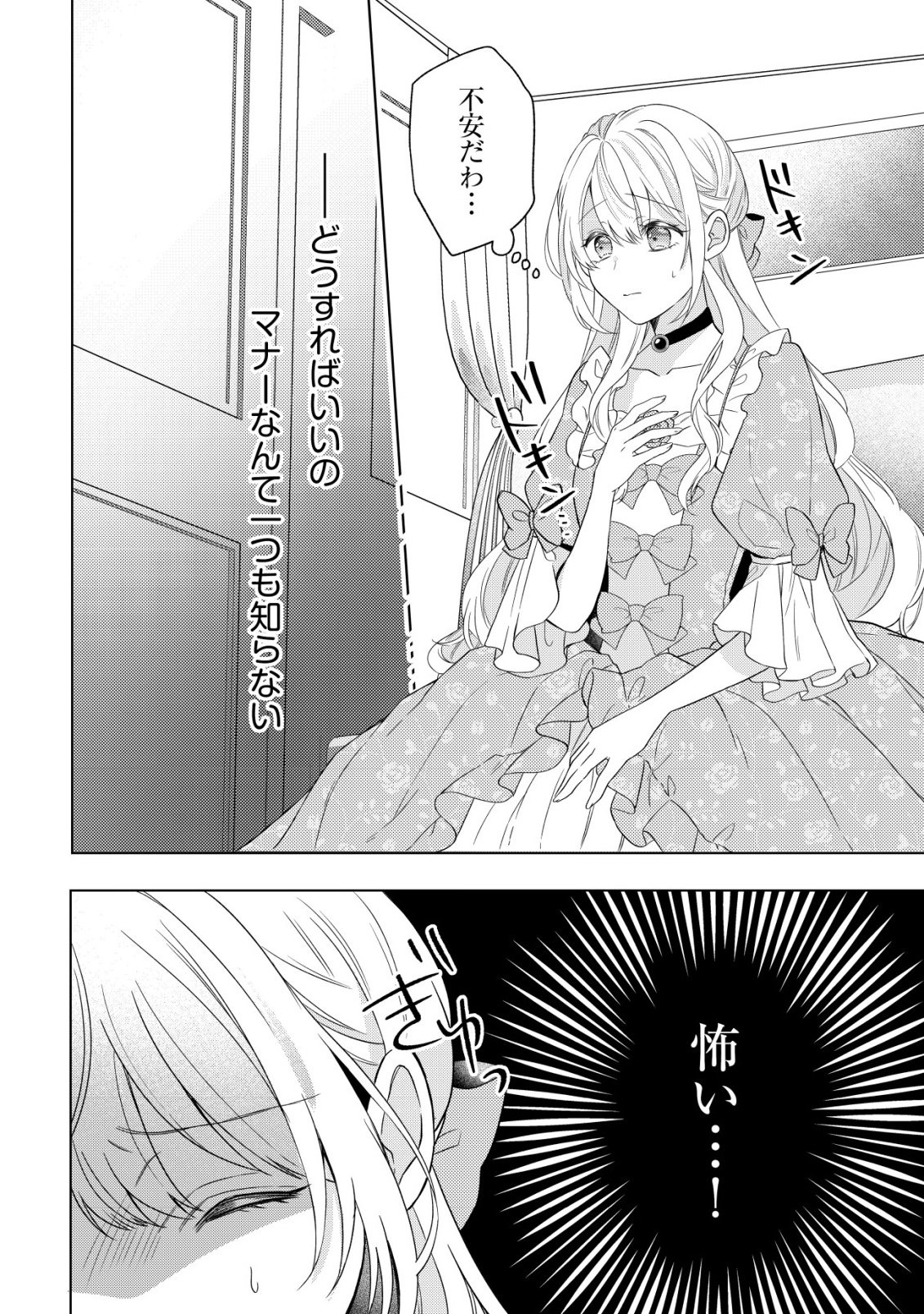 Kazoku ni Aisarenakatta Watashi ga, Henkyou no Chi de Koori no Gunshin Kishi Danchou ni Oboreru hodo Aisareteimasu Chapter 1 13ページ