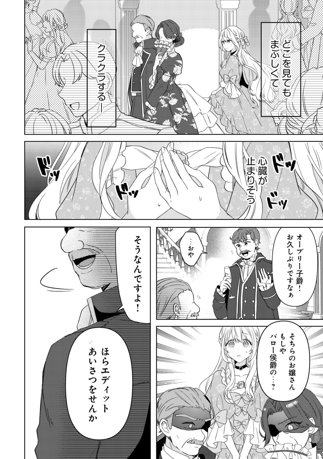 Kazoku ni Aisarenakatta Watashi ga, Henkyou no Chi de Koori no Gunshin Kishi Danchou ni Oboreru hodo Aisareteimasu Chapter 1 15ページ