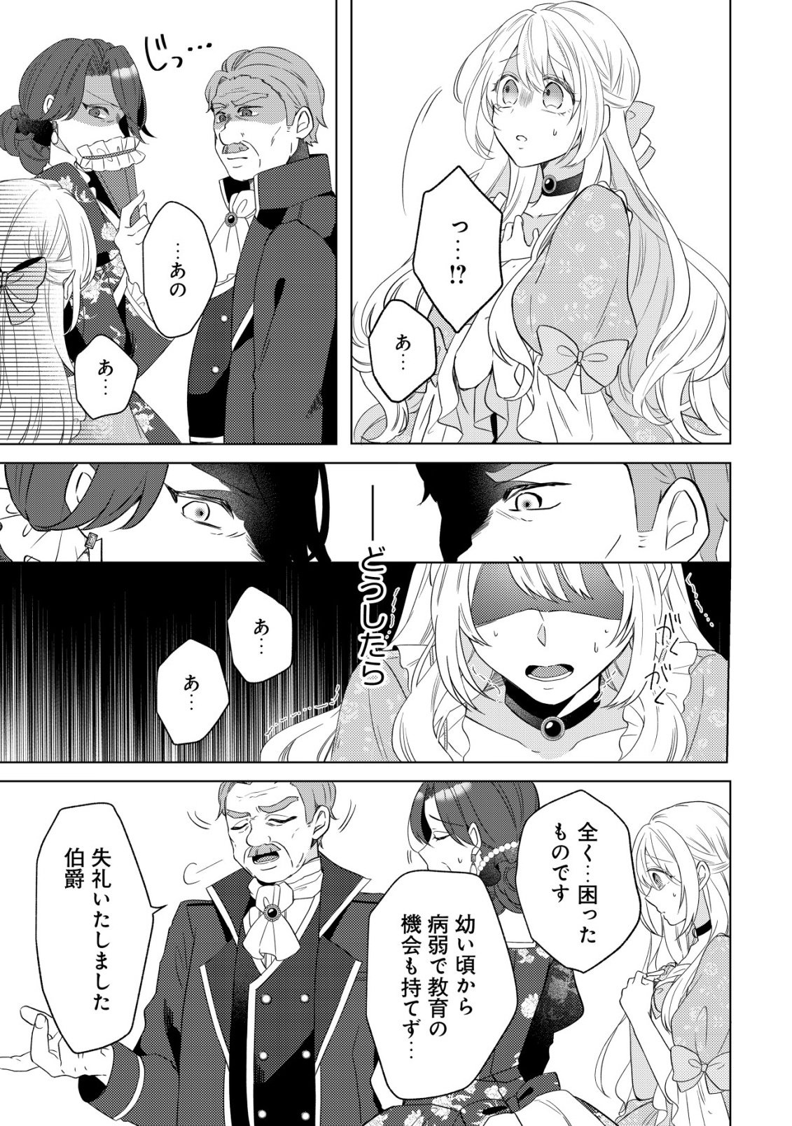 Kazoku ni Aisarenakatta Watashi ga, Henkyou no Chi de Koori no Gunshin Kishi Danchou ni Oboreru hodo Aisareteimasu Chapter 1 16ページ