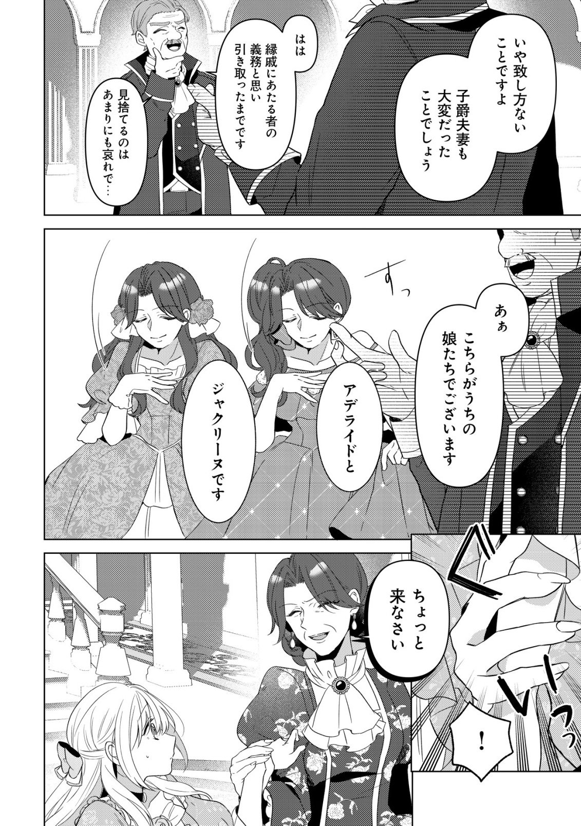 Kazoku ni Aisarenakatta Watashi ga, Henkyou no Chi de Koori no Gunshin Kishi Danchou ni Oboreru hodo Aisareteimasu Chapter 1 17ページ