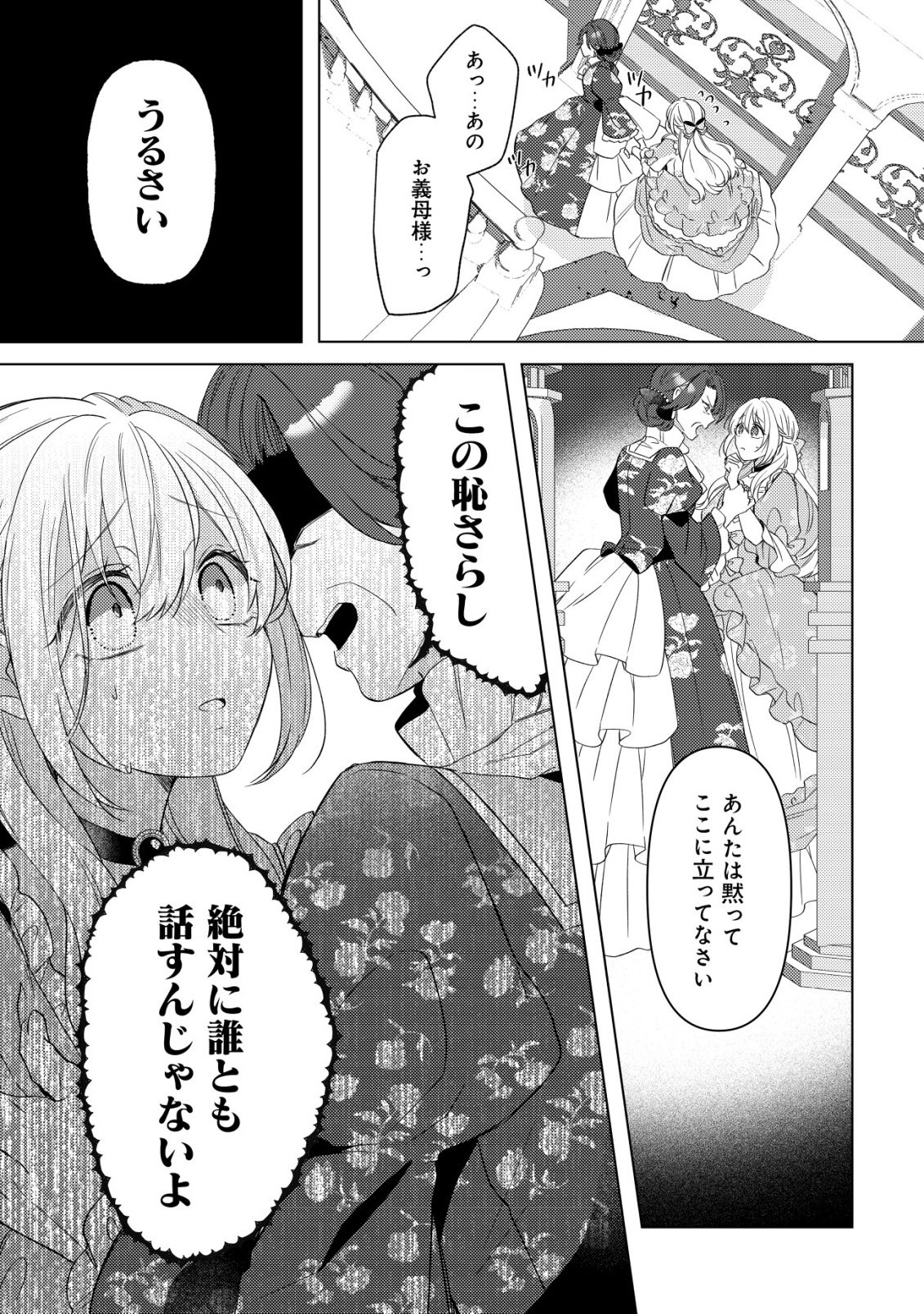 Kazoku ni Aisarenakatta Watashi ga, Henkyou no Chi de Koori no Gunshin Kishi Danchou ni Oboreru hodo Aisareteimasu Chapter 1 18ページ
