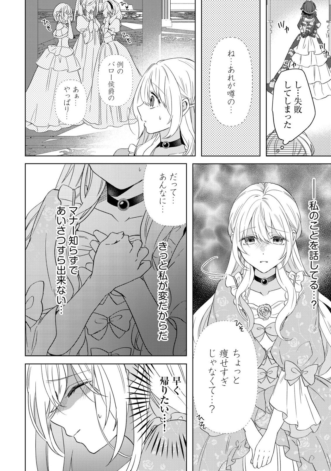Kazoku ni Aisarenakatta Watashi ga, Henkyou no Chi de Koori no Gunshin Kishi Danchou ni Oboreru hodo Aisareteimasu Chapter 1 19ページ
