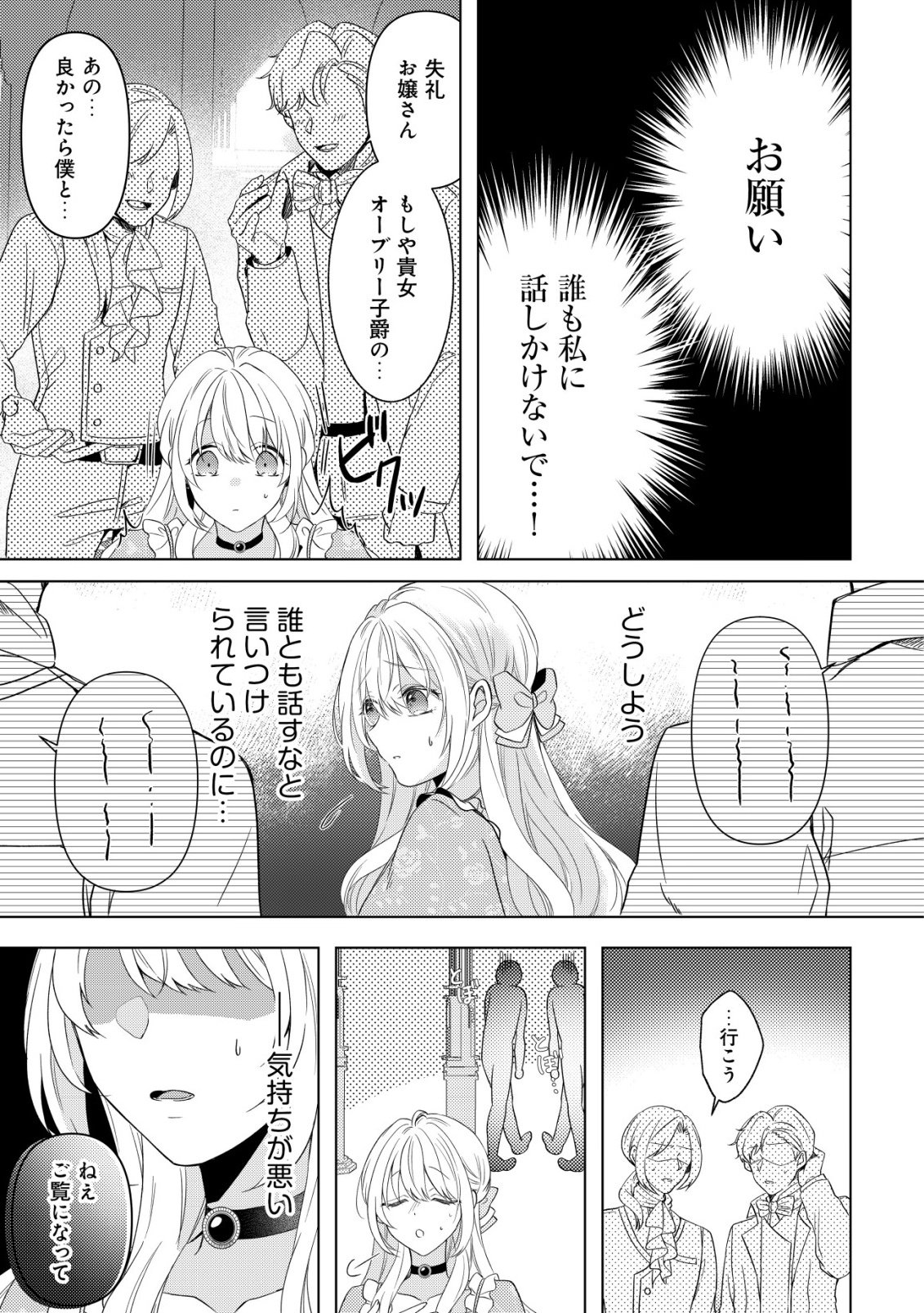 Kazoku ni Aisarenakatta Watashi ga, Henkyou no Chi de Koori no Gunshin Kishi Danchou ni Oboreru hodo Aisareteimasu Chapter 1 20ページ